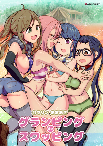 [An-chan Kaichou Potsuri Club (An-chan Kaichou)] NadeRin AoAki Glamping de Swapping (Yuru Camp) cover