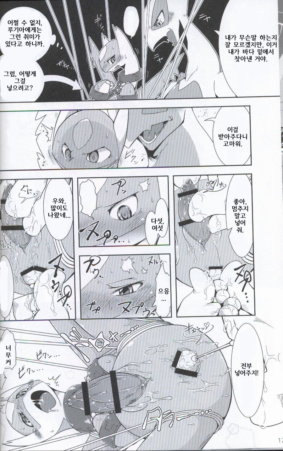 TRAiNER! page 11 full