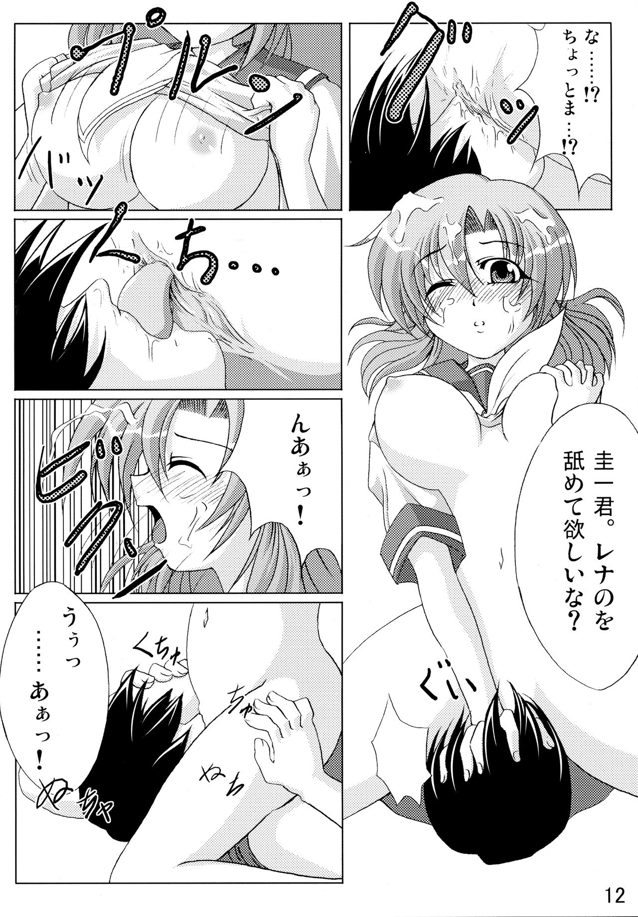 Higurase!! page 12 full