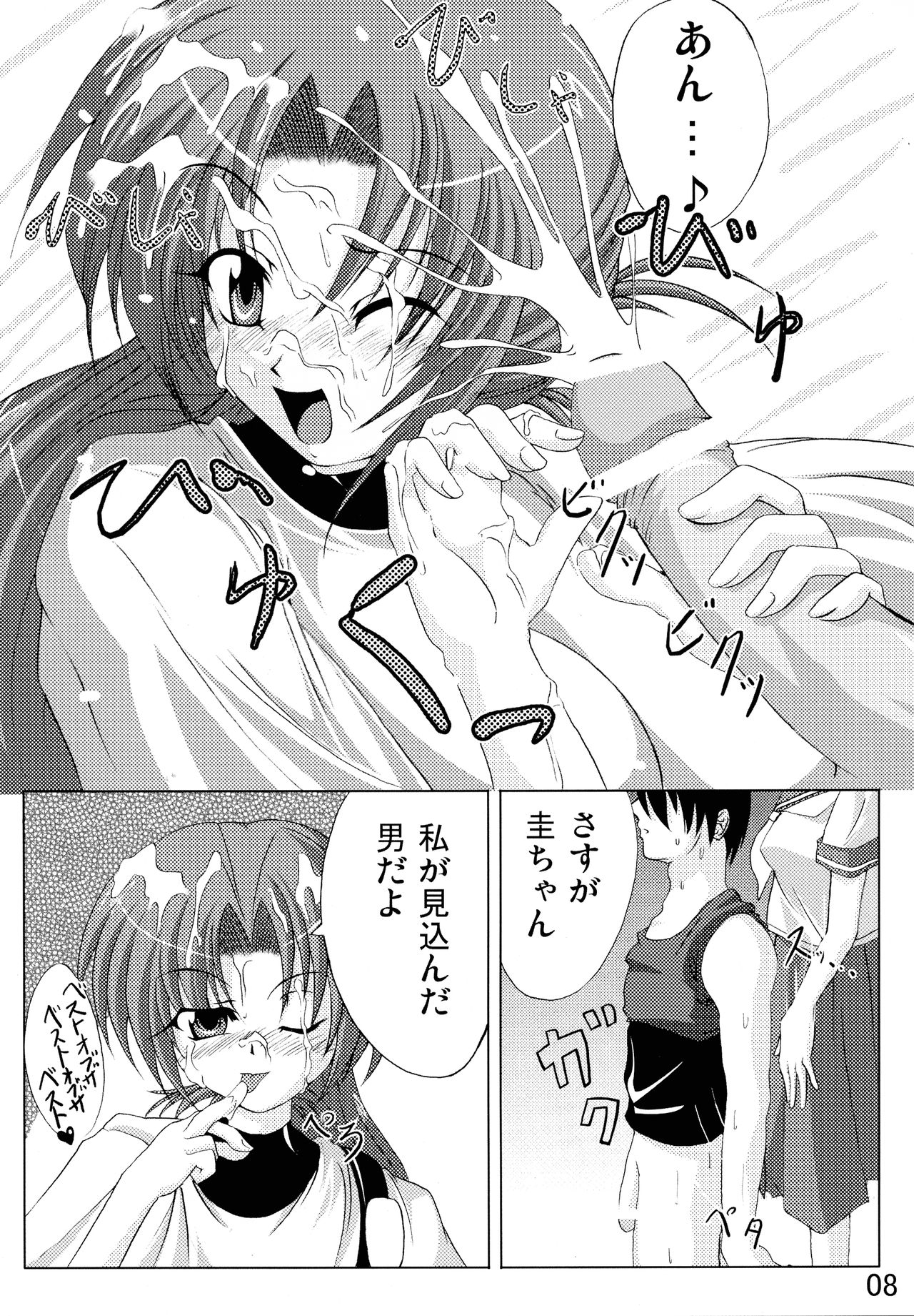 Higurase!! page 8 full