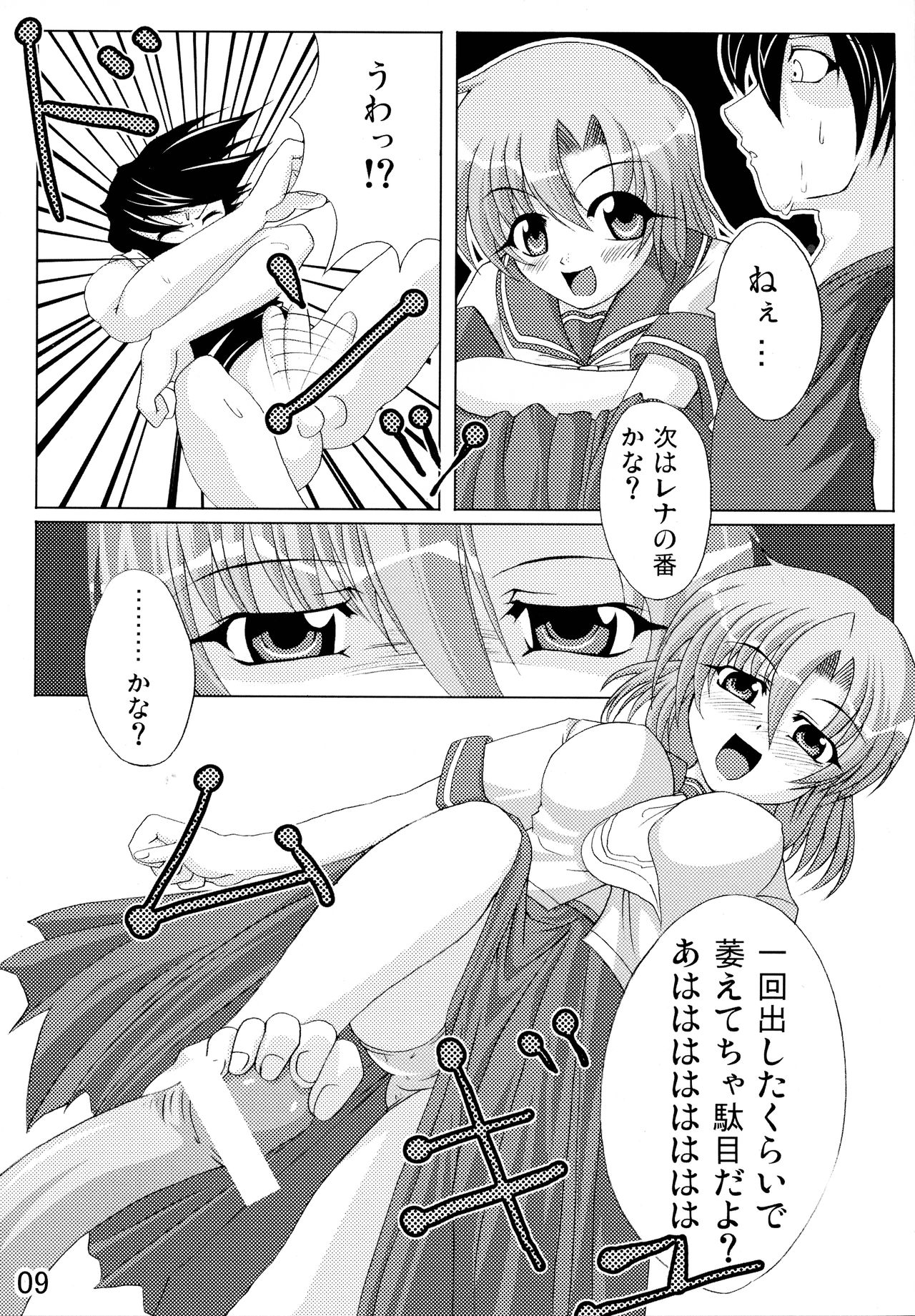 Higurase!! page 9 full