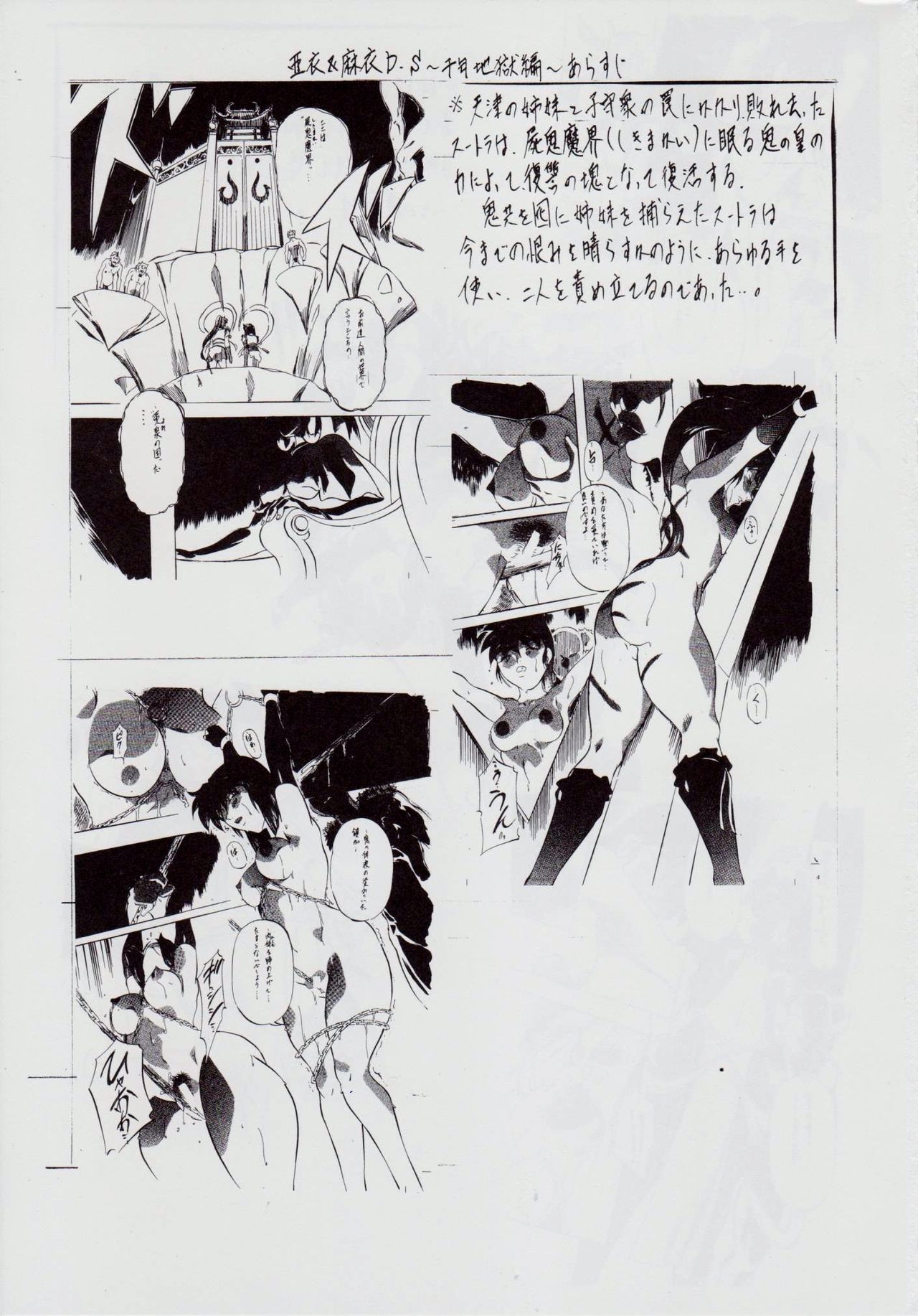 A&M SS~姦獄の三姉妹~ page 2 full