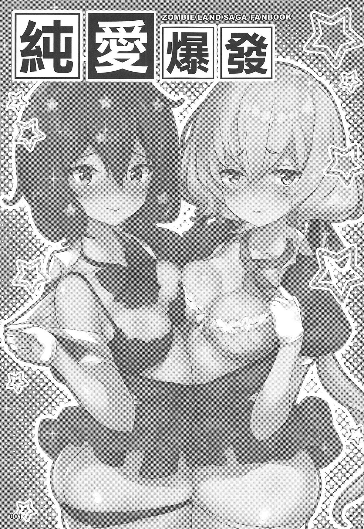 Junai Bakuhatsu page 2 full