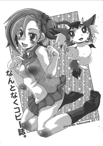 [shirando (Shiran takashi)]  Nantonaku kopi-shi. (Yu-Gi-Oh! ZEXAL, Pokemon) cover