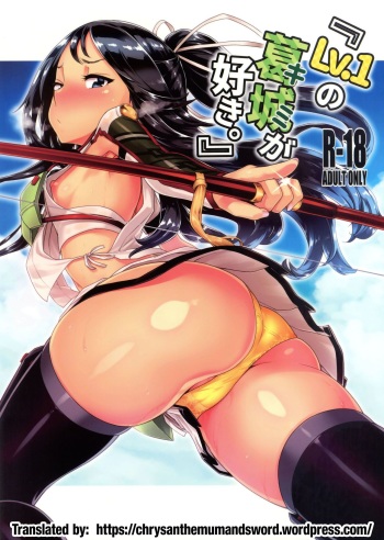 (C94) [dam labo (dam)] "Lv. 1 no Kimi ga Suki." | "I'd Love You Even If You Were Level One." (Kantai Collection -KanColle-) [English] [The Chrysanthemum Translations] [Colorized] cover