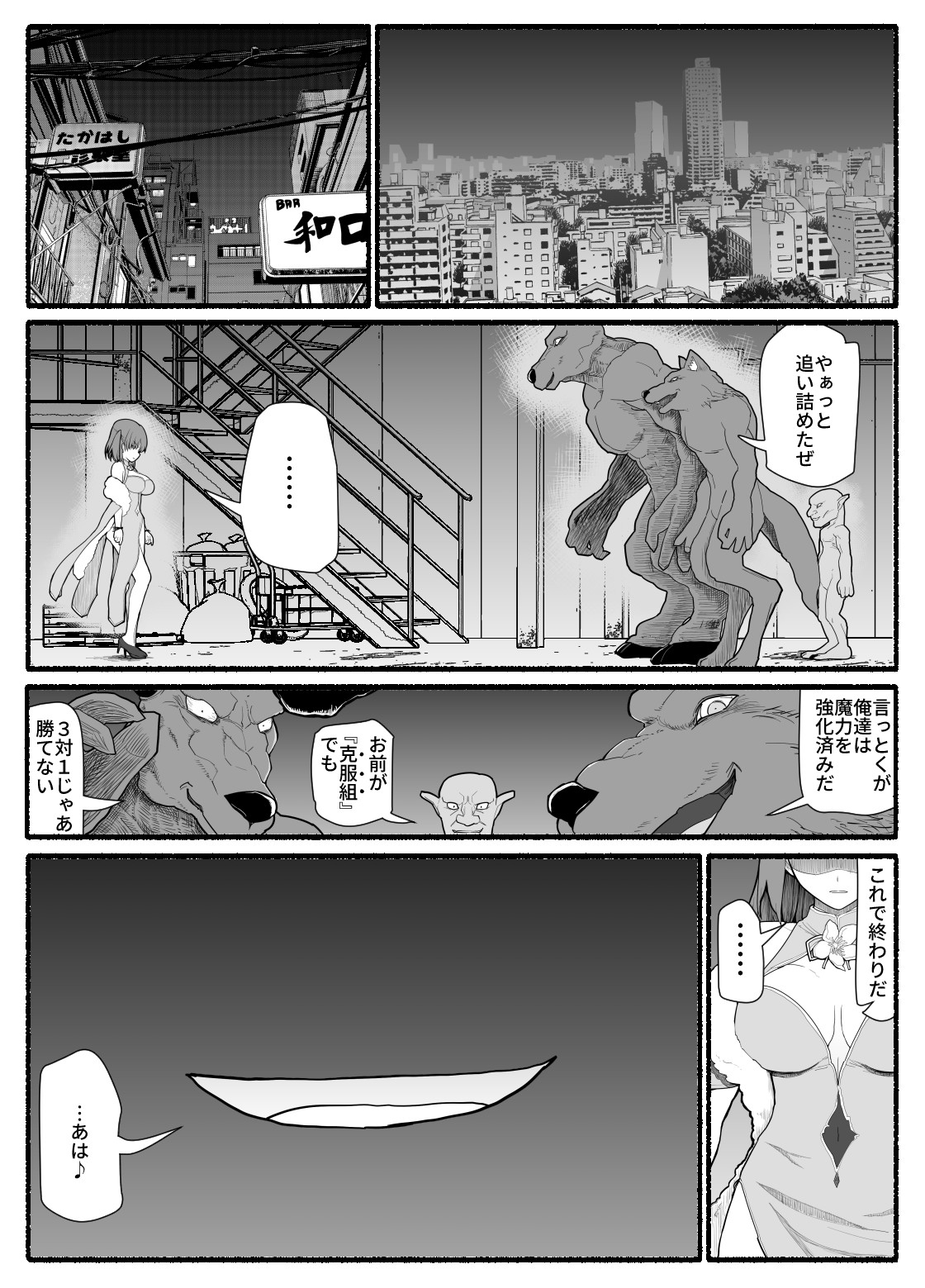 Mahou Shoujo VS Inma Seibutsu 12 page 3 full
