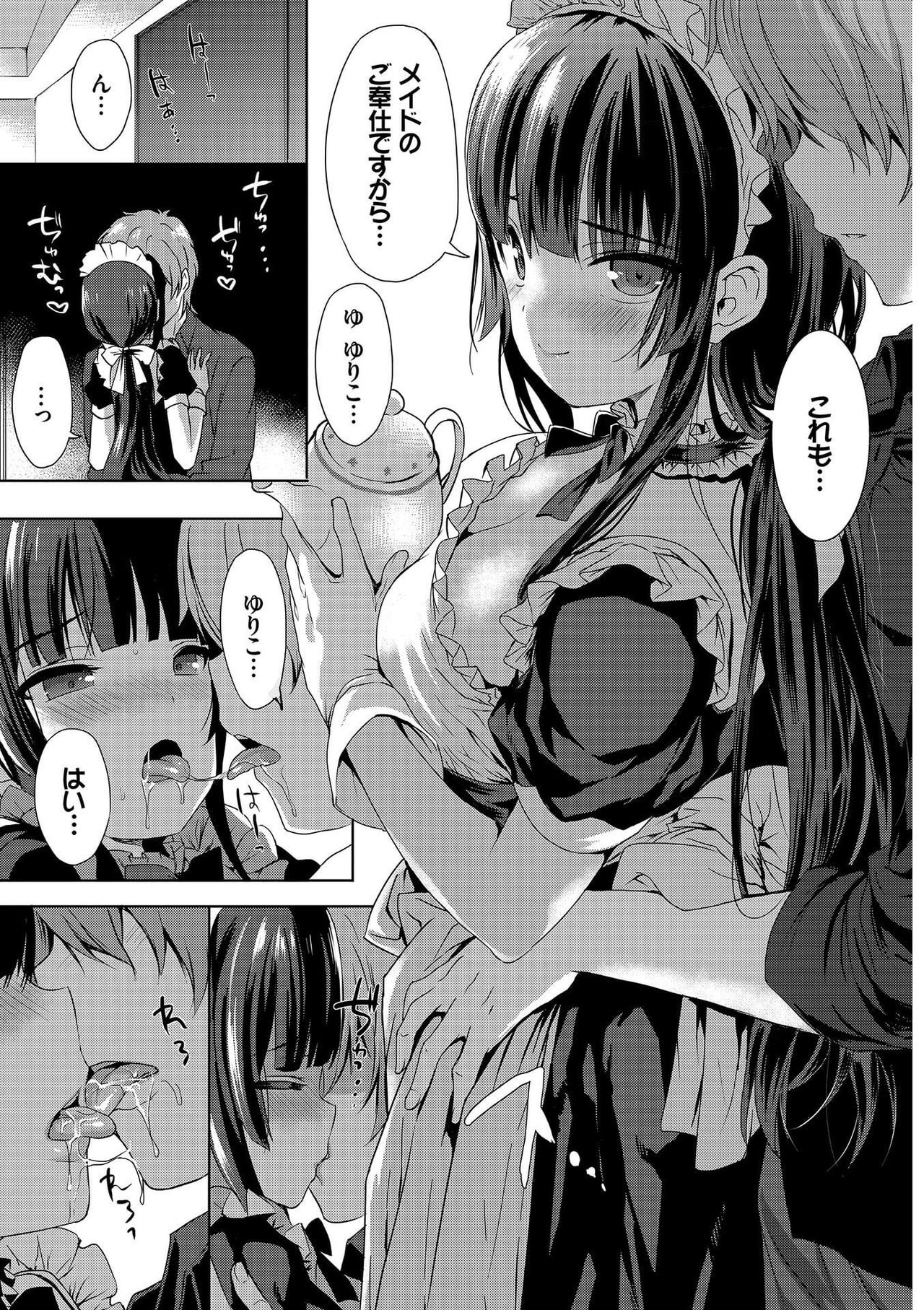 Nikutai Gohoushi ga Daisukikei Maid page 11 full