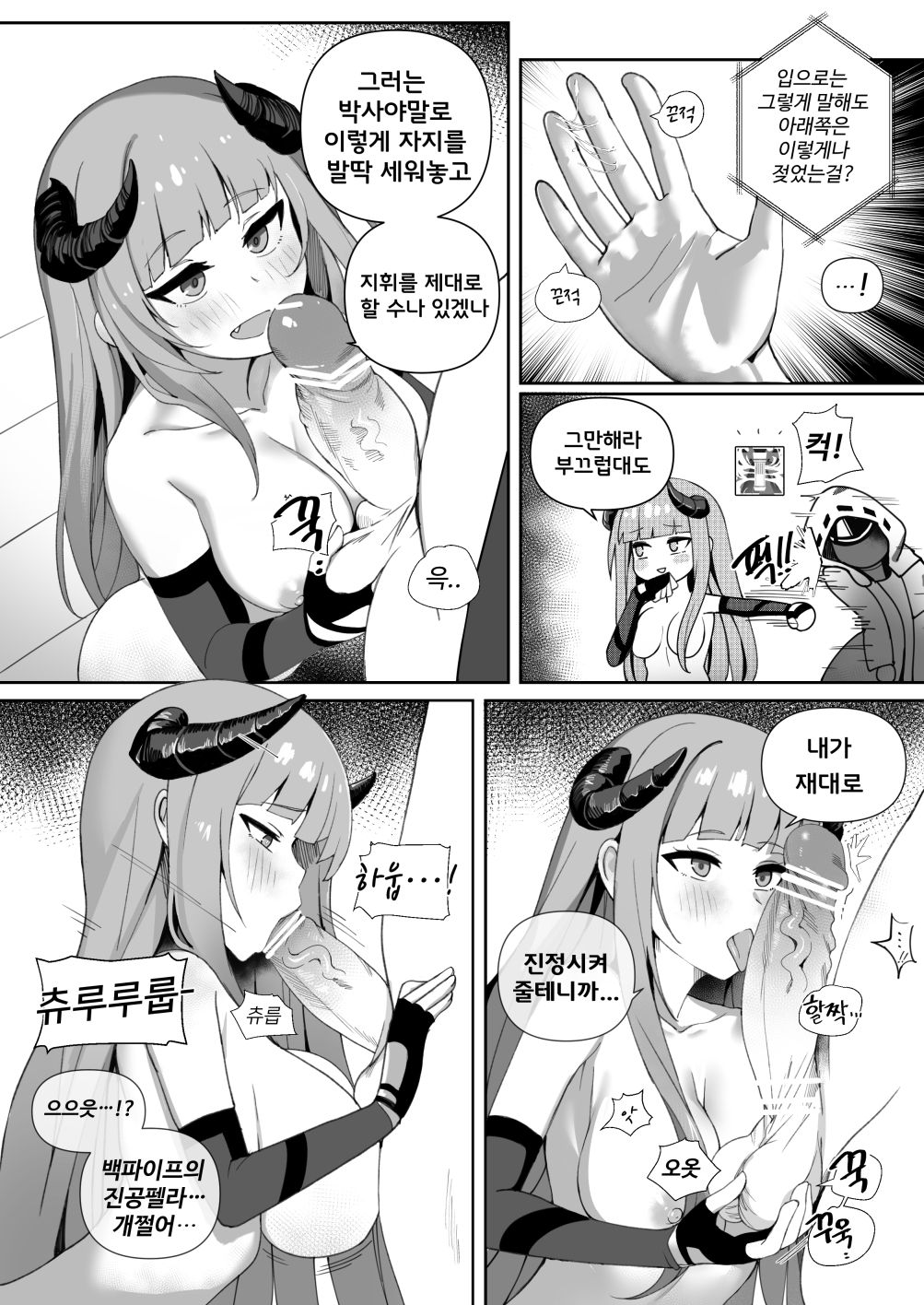 Bagpipe 漫画 page 4 full