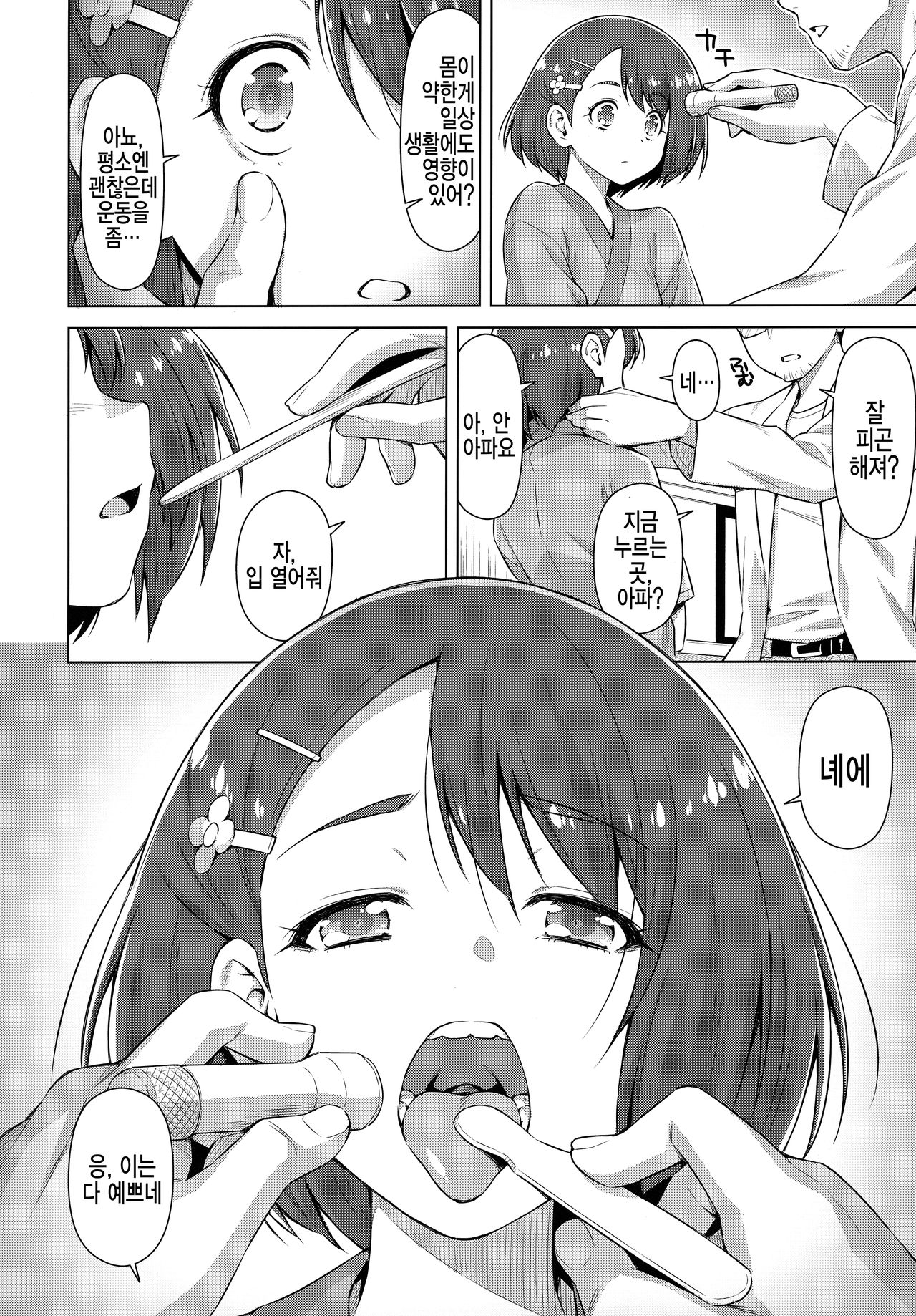 Boku no Shinryoujo e Youkoso. | 제 진료소에 어서오세요. page 10 full
