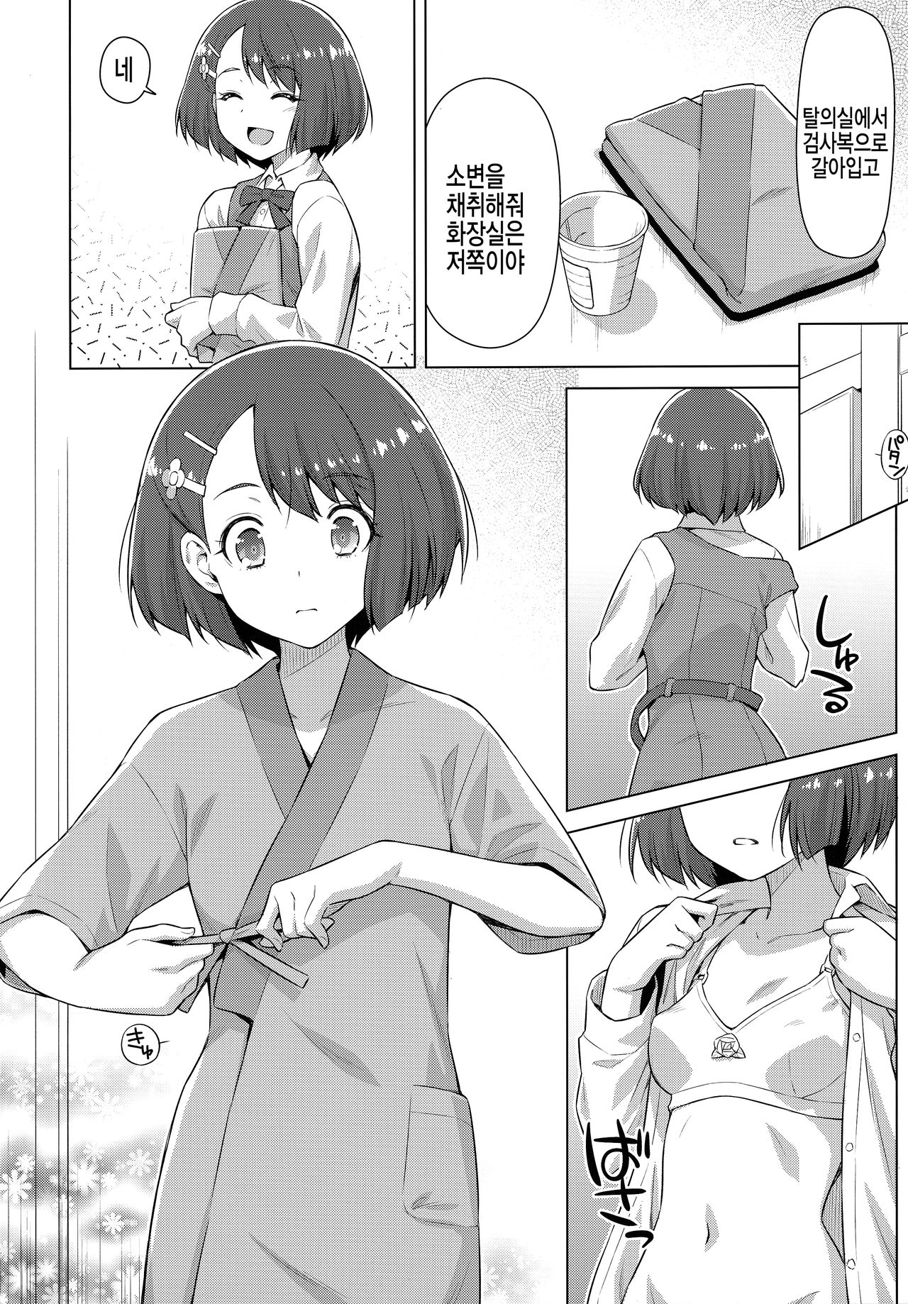 Boku no Shinryoujo e Youkoso. | 제 진료소에 어서오세요. page 8 full