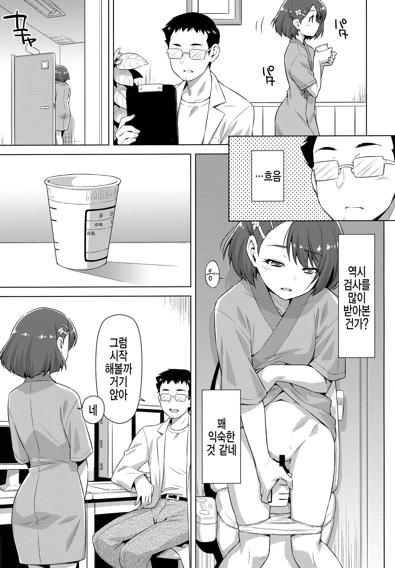 Boku no Shinryoujo e Youkoso. | 제 진료소에 어서오세요. page 9 full