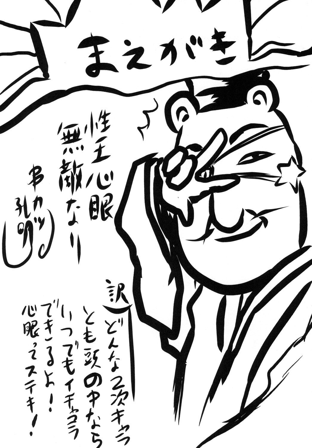 Omodume BOX XXIV page 4 full