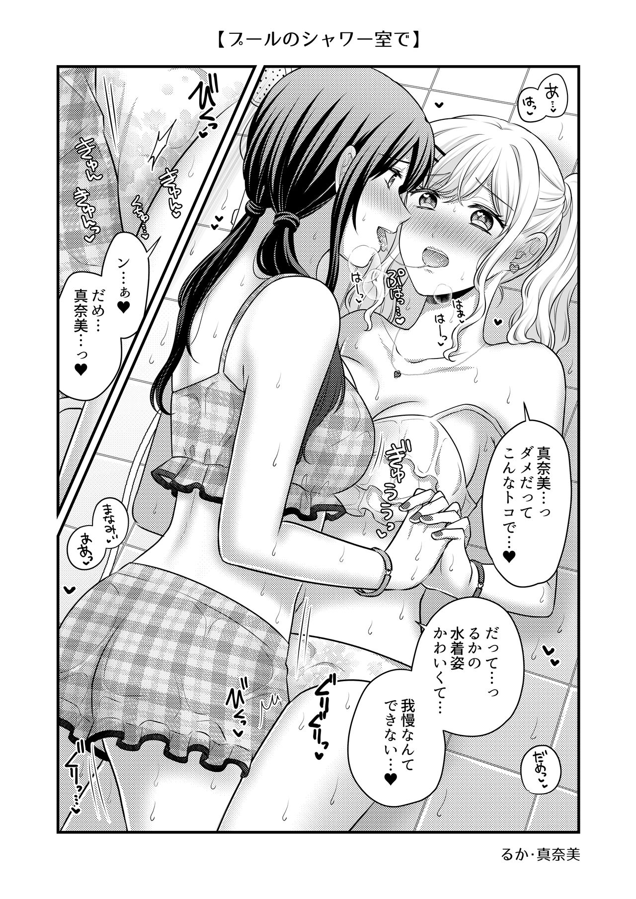 Summer, Yuri, and Ecchi. page 6 full