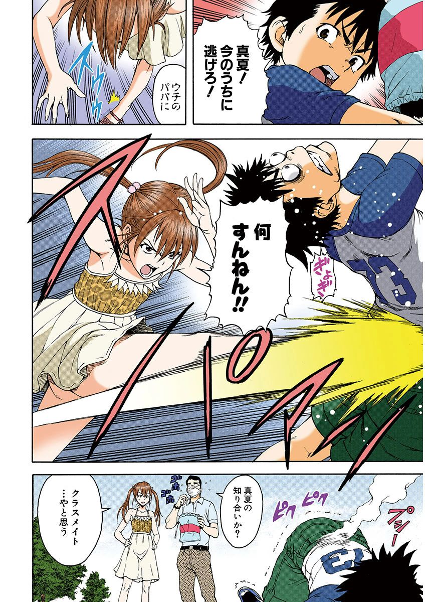Mujaki no Rakuen Color Version 2 page 12 full