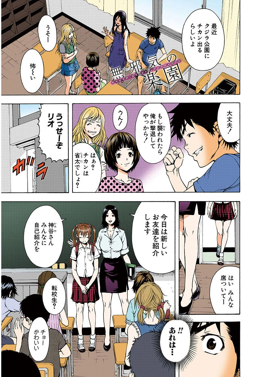 Mujaki no Rakuen Color Version 2 page 5 full