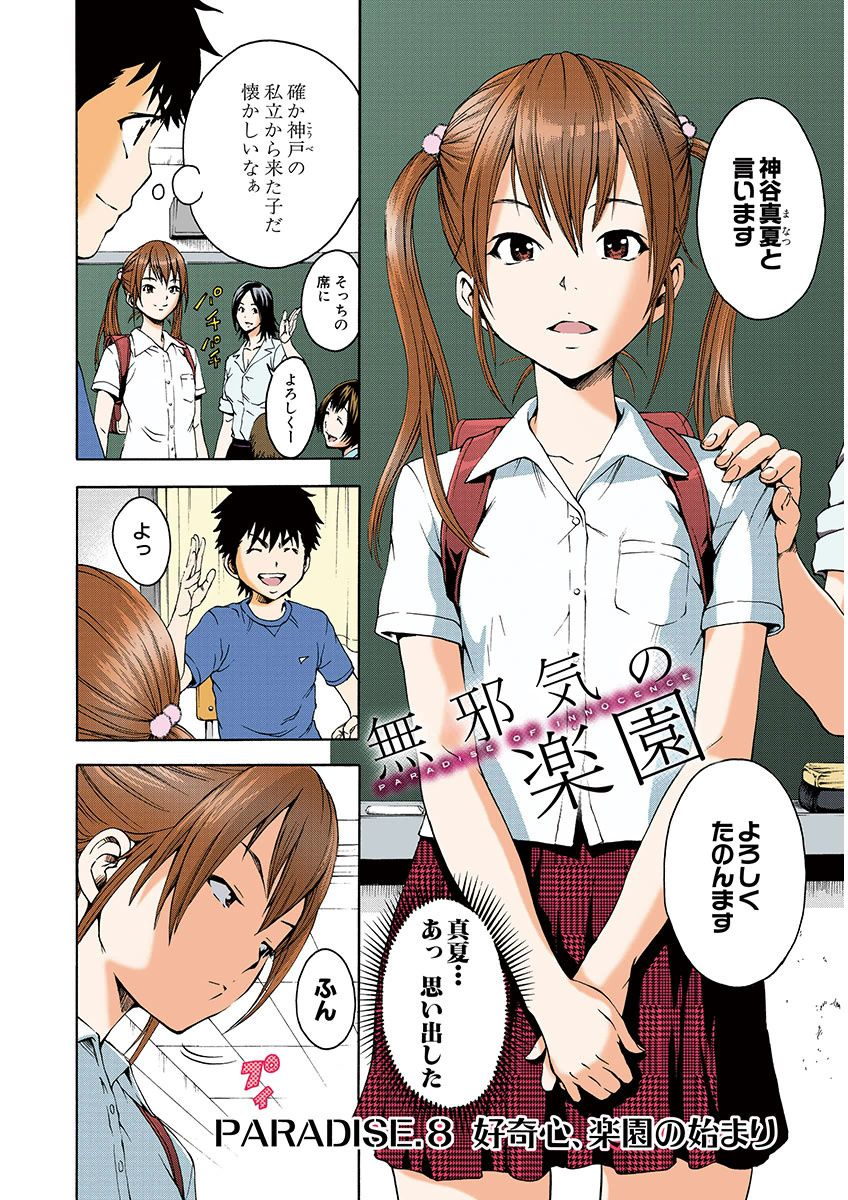 Mujaki no Rakuen Color Version 2 page 6 full