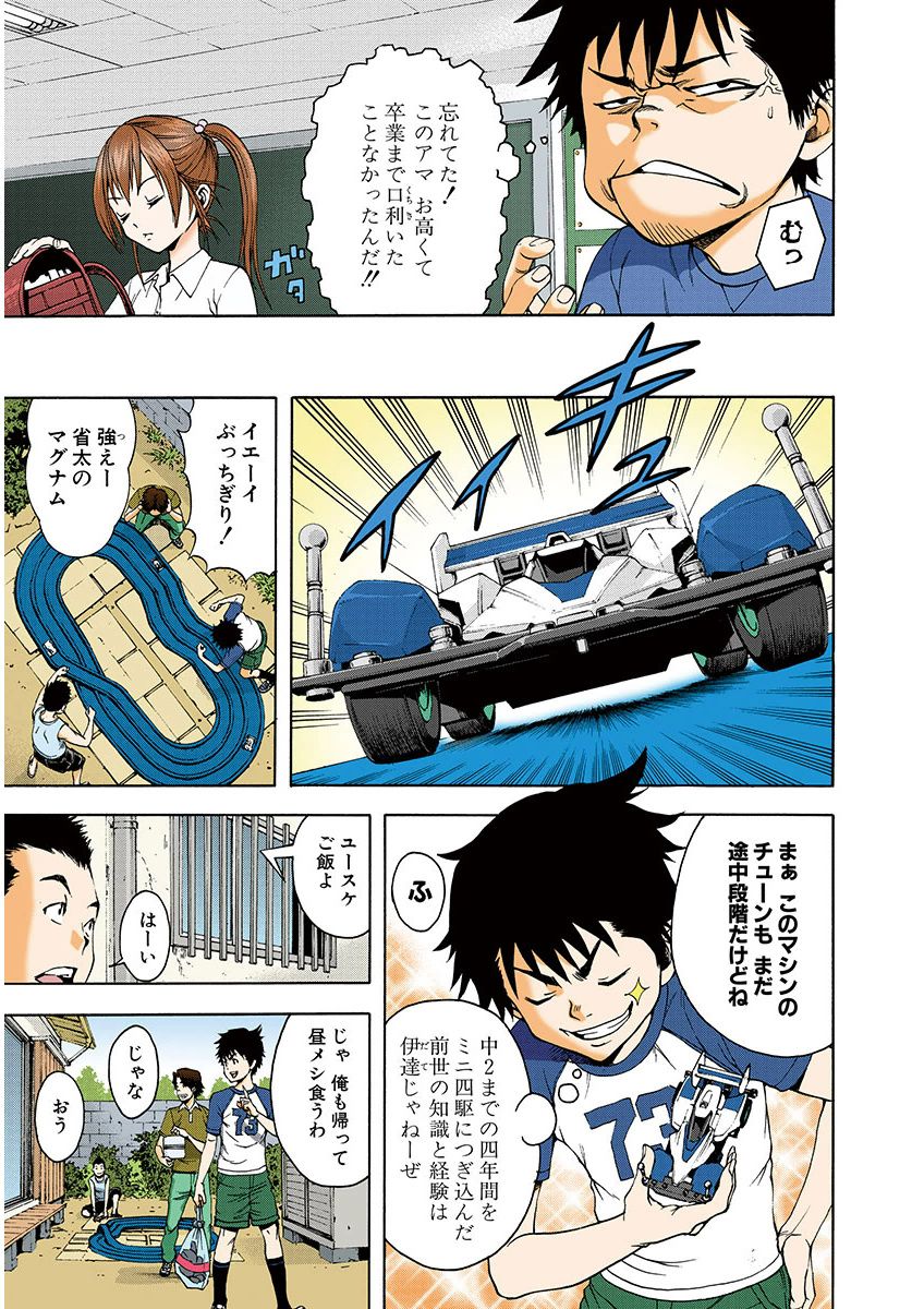 Mujaki no Rakuen Color Version 2 page 7 full