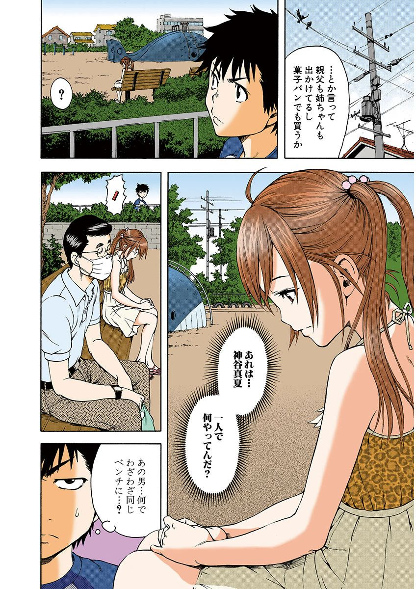 Mujaki no Rakuen Color Version 2 page 8 full