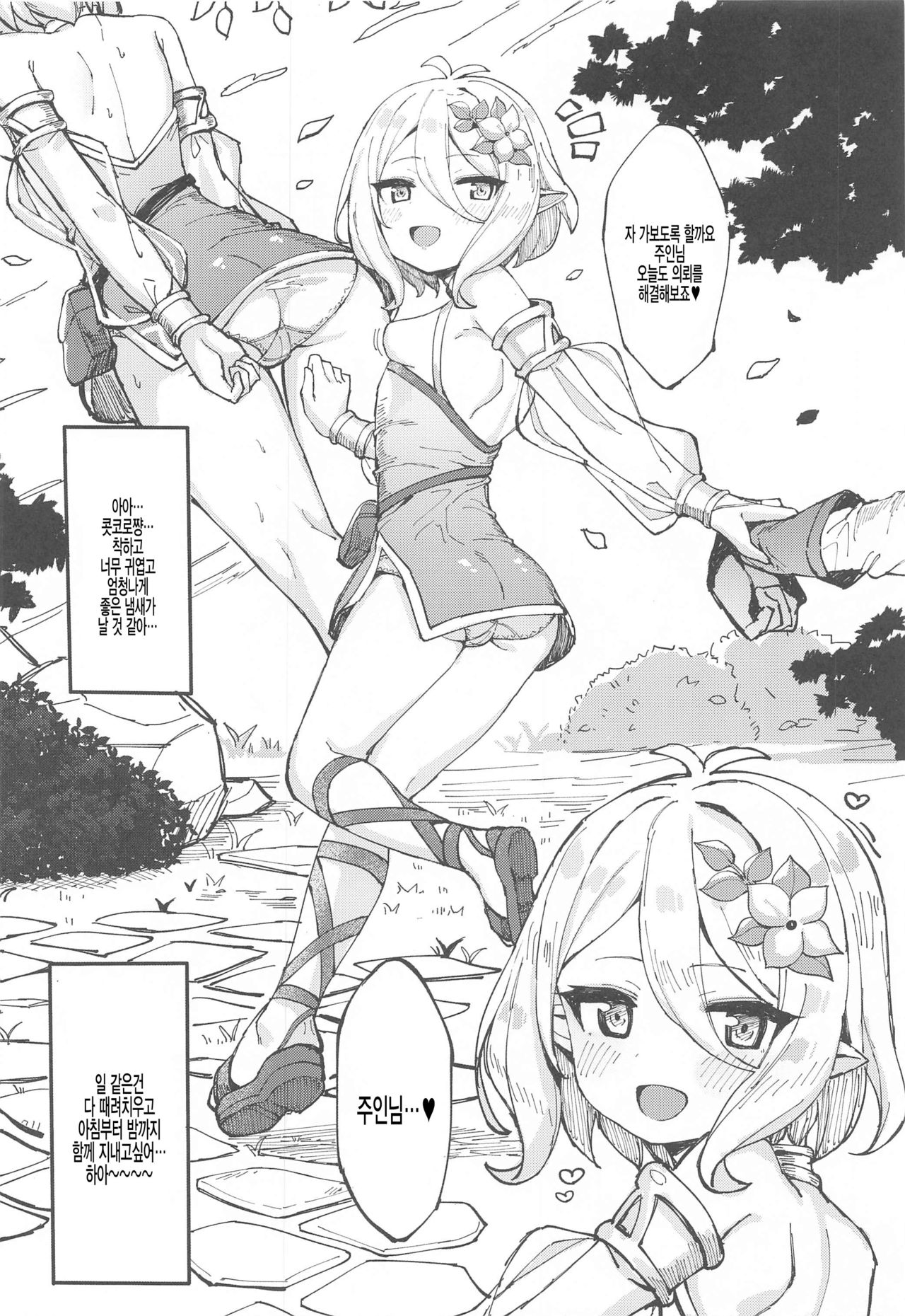 Kokkoro-chan de Shikocchau | 콧코로쨩으로 딸치자 page 3 full