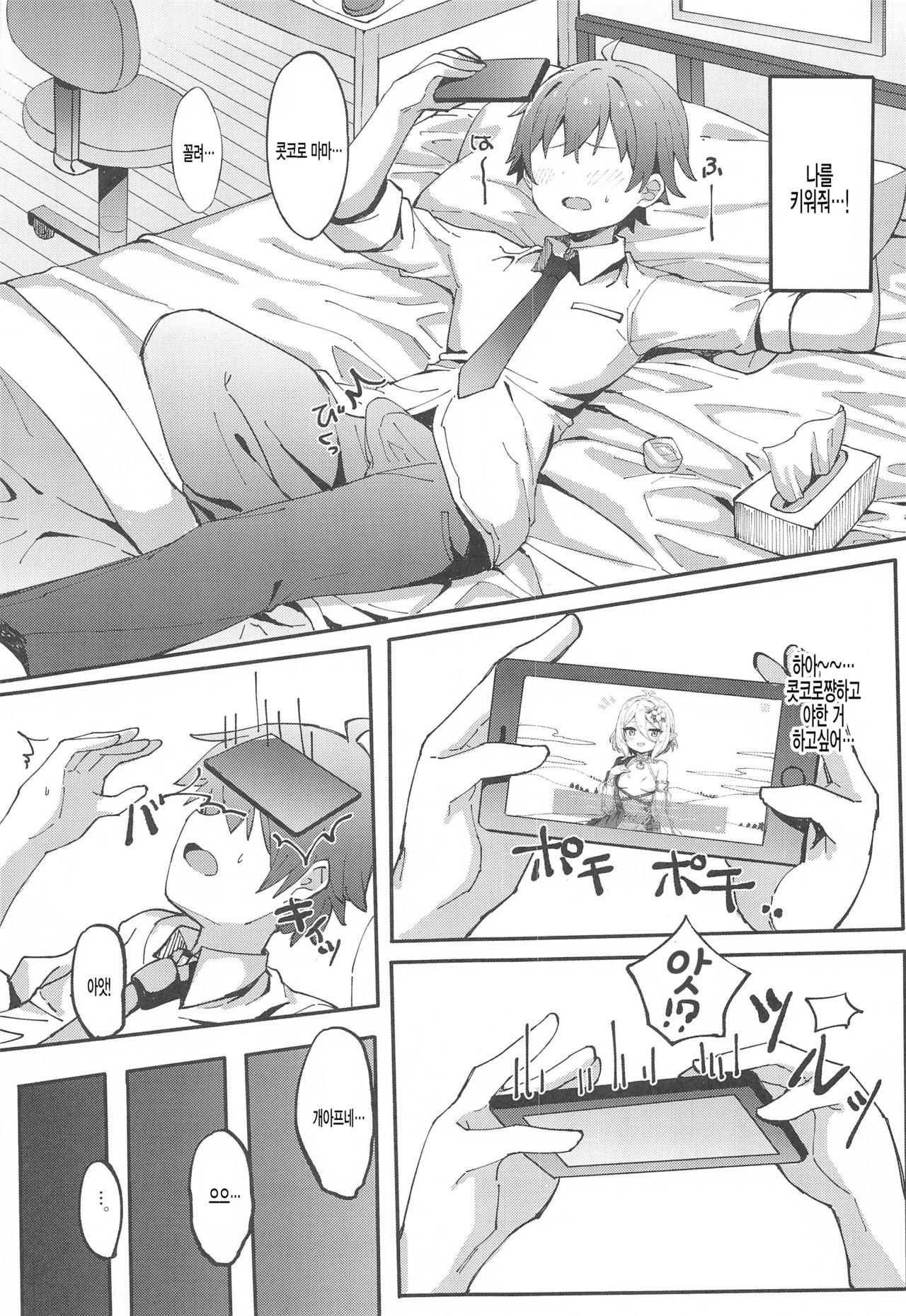 Kokkoro-chan de Shikocchau | 콧코로쨩으로 딸치자 page 4 full
