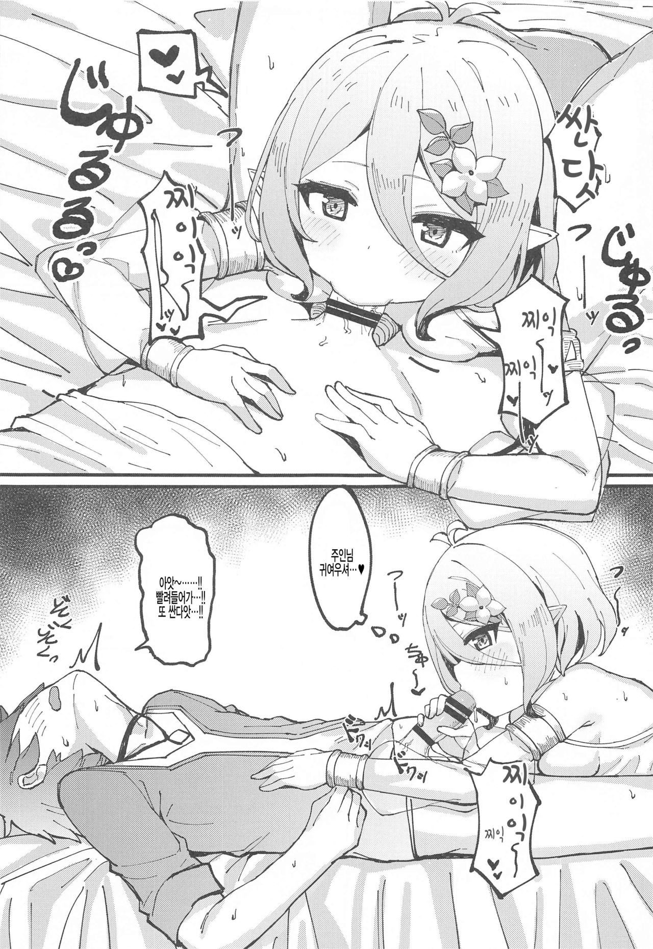 Kokkoro-chan de Shikocchau | 콧코로쨩으로 딸치자 page 8 full