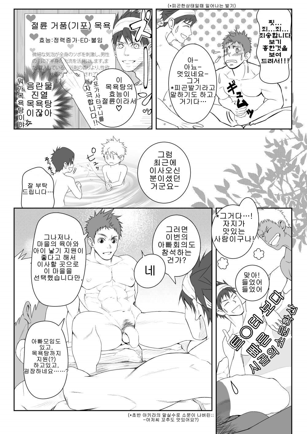 Papa-kai one count page 11 full