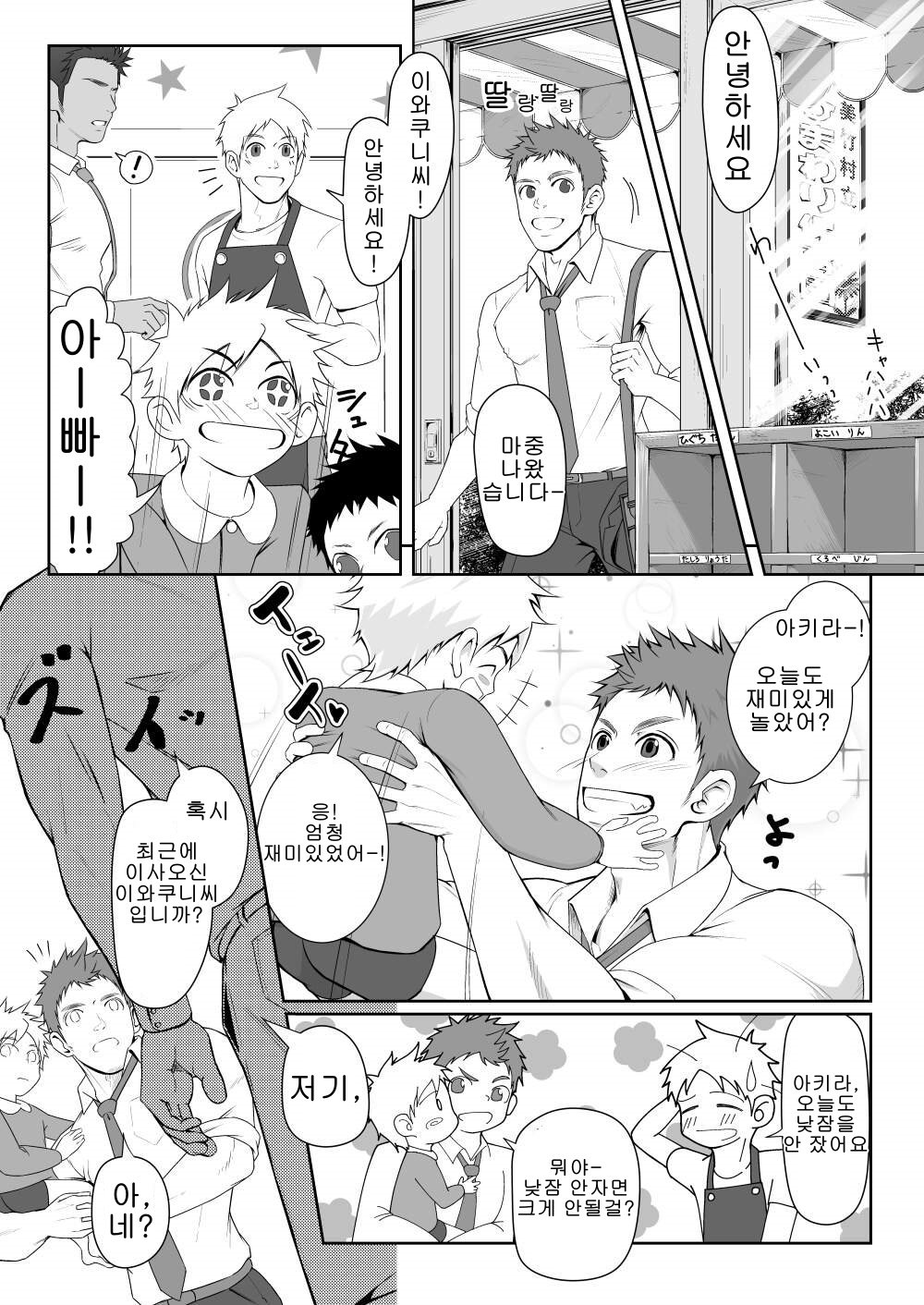 Papa-kai one count page 2 full