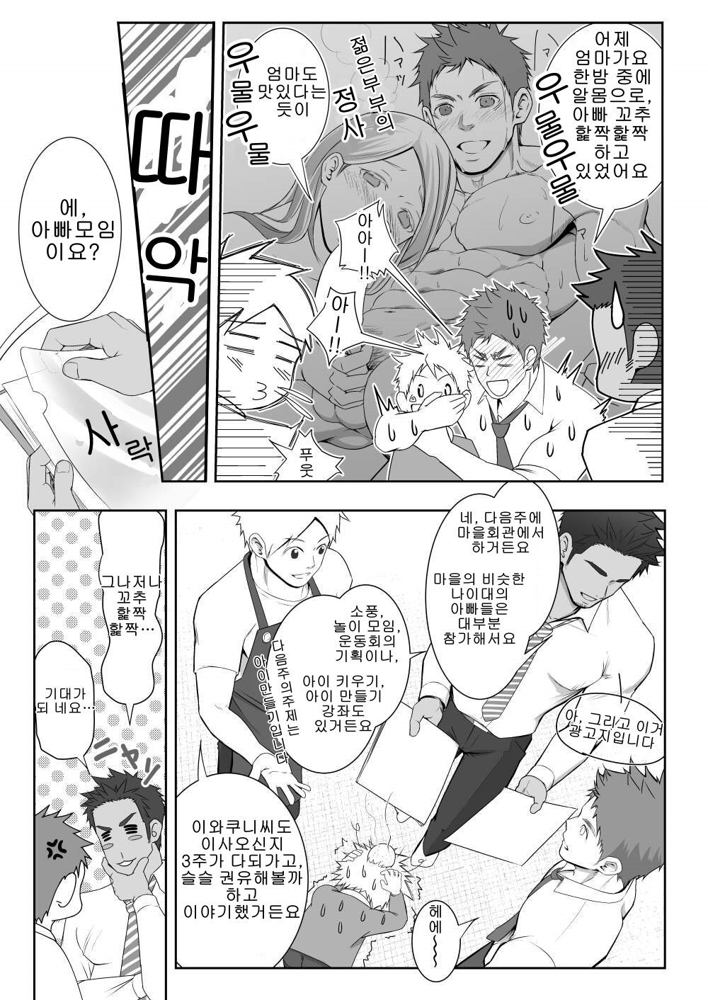 Papa-kai one count page 4 full