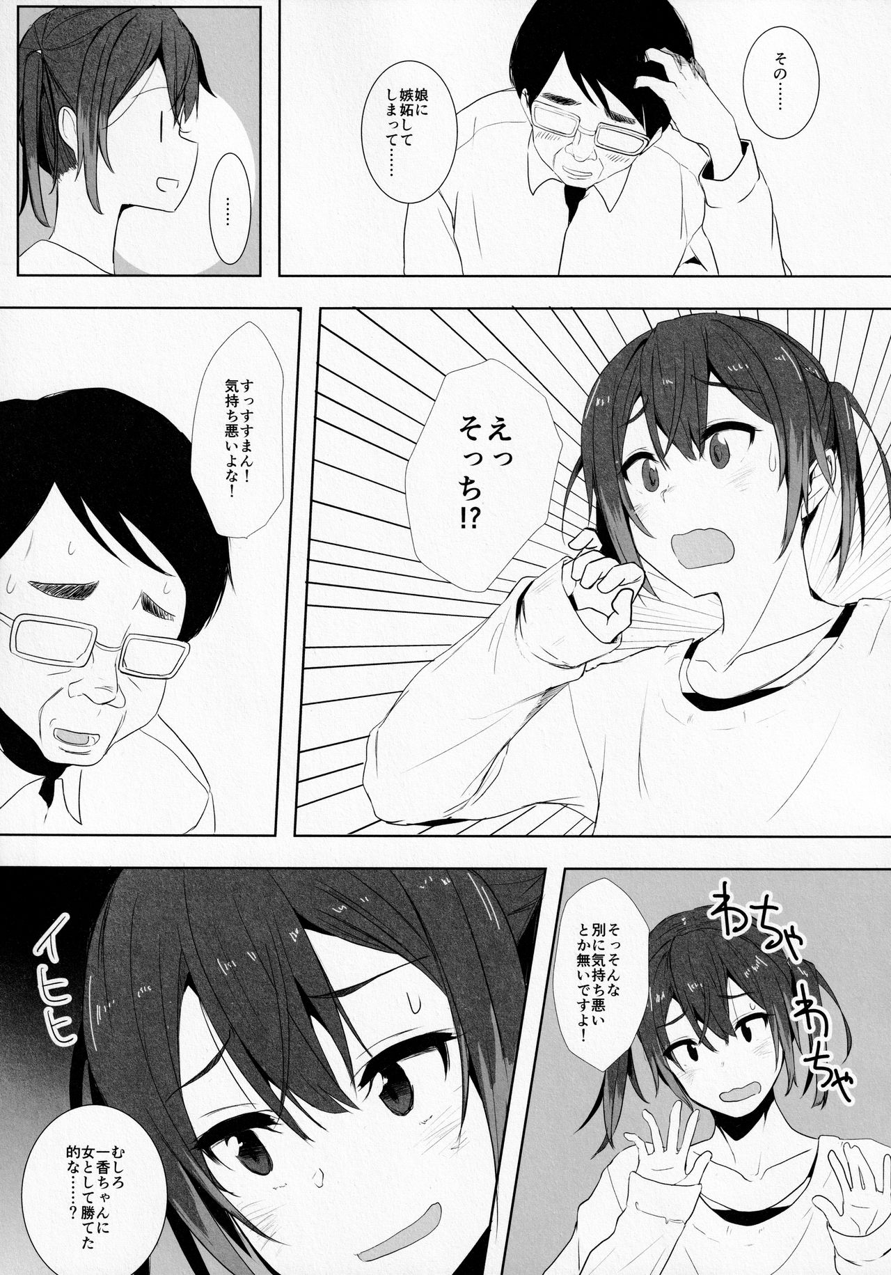 Musume no Kareshi to page 10 full