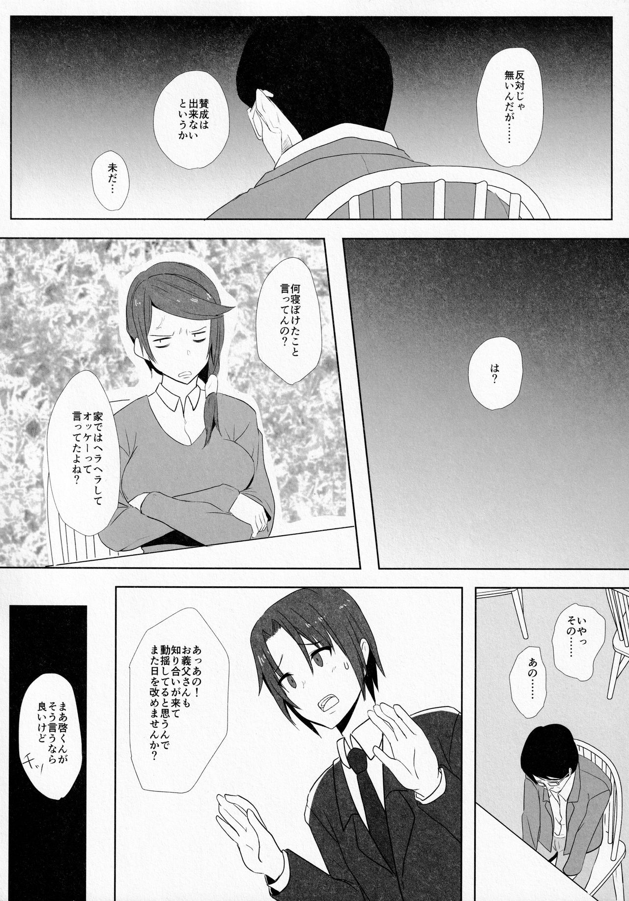 Musume no Kareshi to page 5 full
