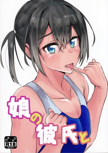 [3355 (Yuuki Chizuco)] Musume no Kareshi to cover