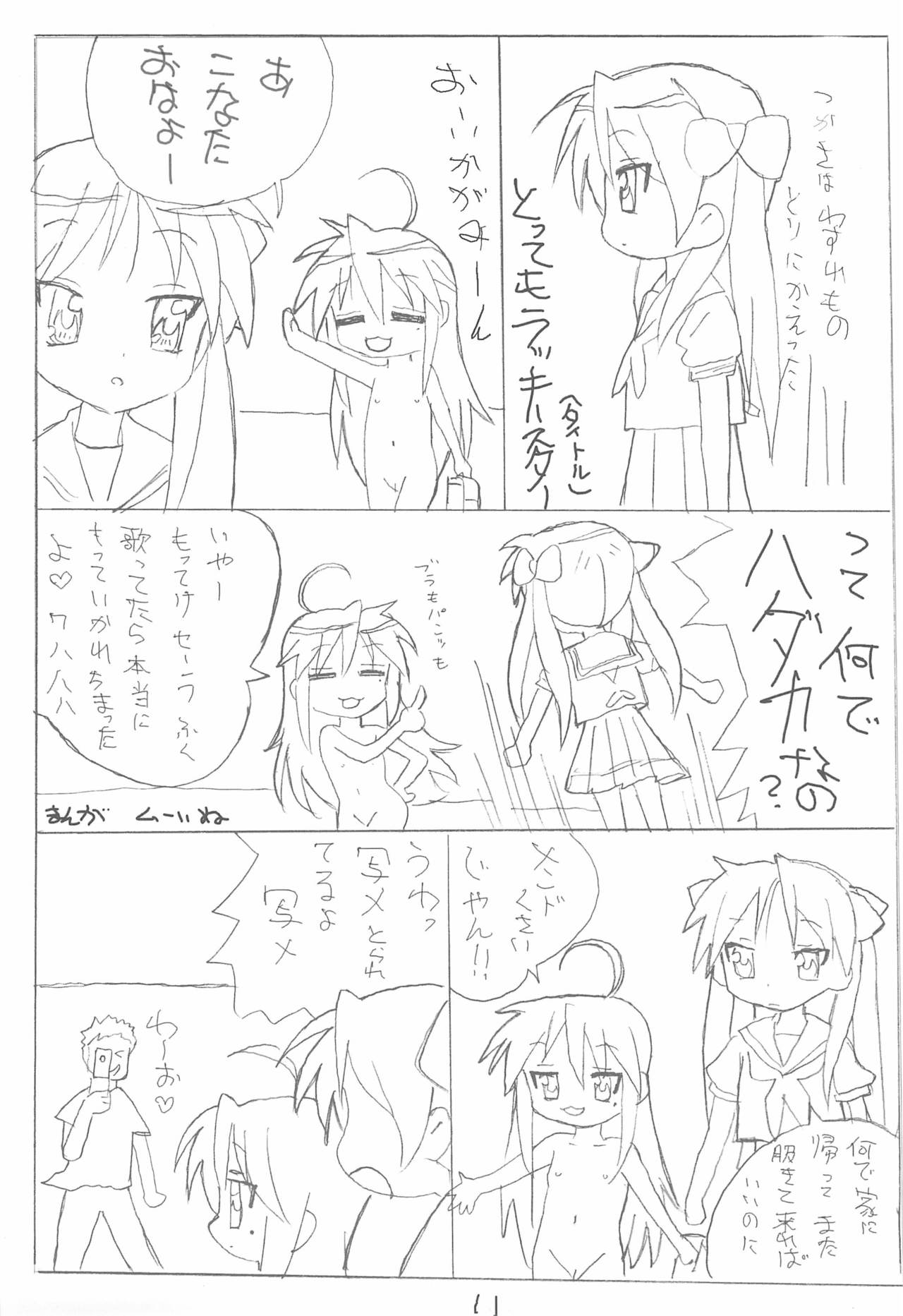 Kyou mo Karamawari page 11 full