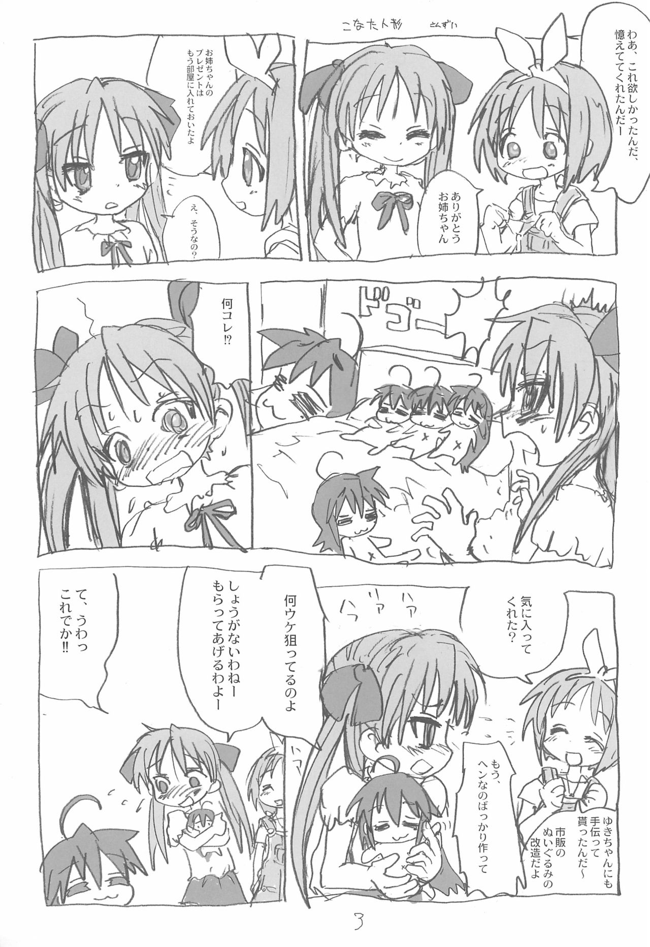 Kyou mo Karamawari page 3 full
