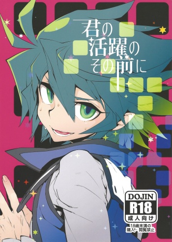 (Sennen Battle Phase 14) [DESUDESU (Nisoushiki)] Kimi no katsuyaku no sono zen ni cover