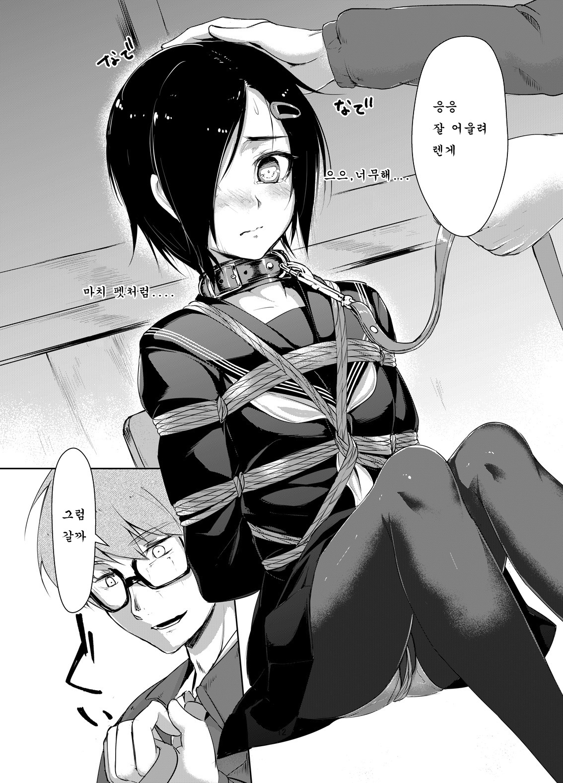 Rengesou Ni page 11 full