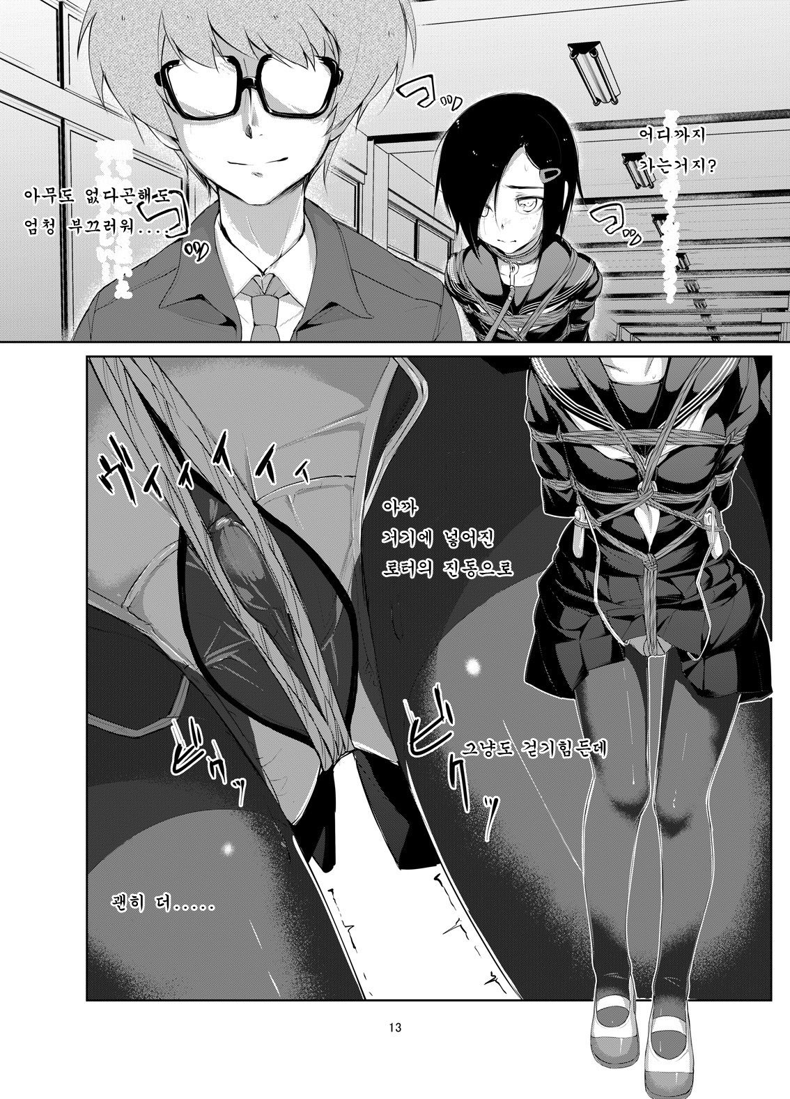 Rengesou Ni page 12 full
