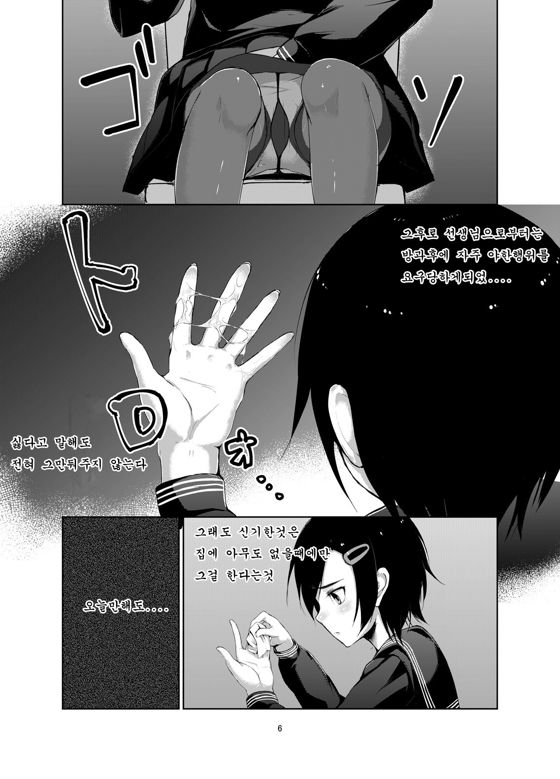 Rengesou Ni page 5 full