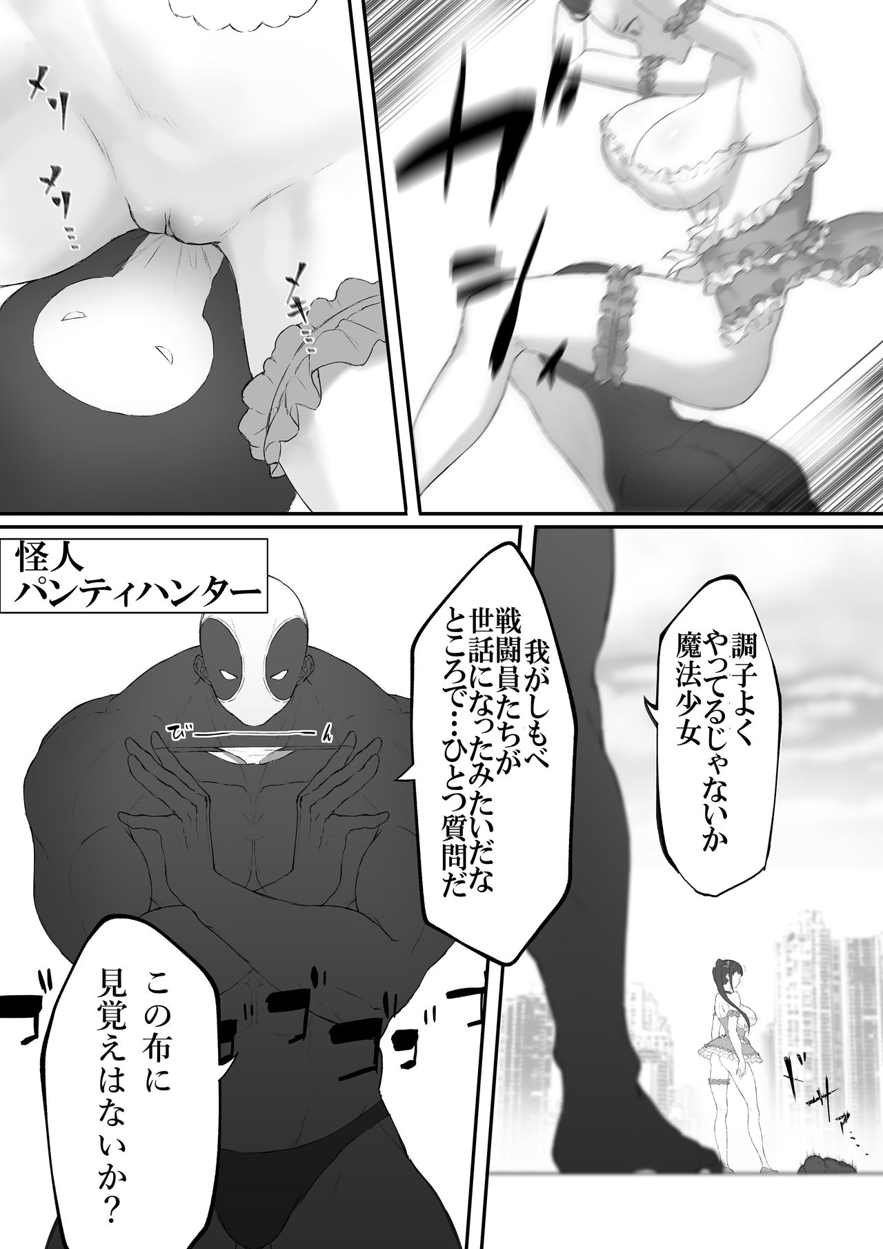 Mahou Shoujo VS Panty Hunter page 11 full