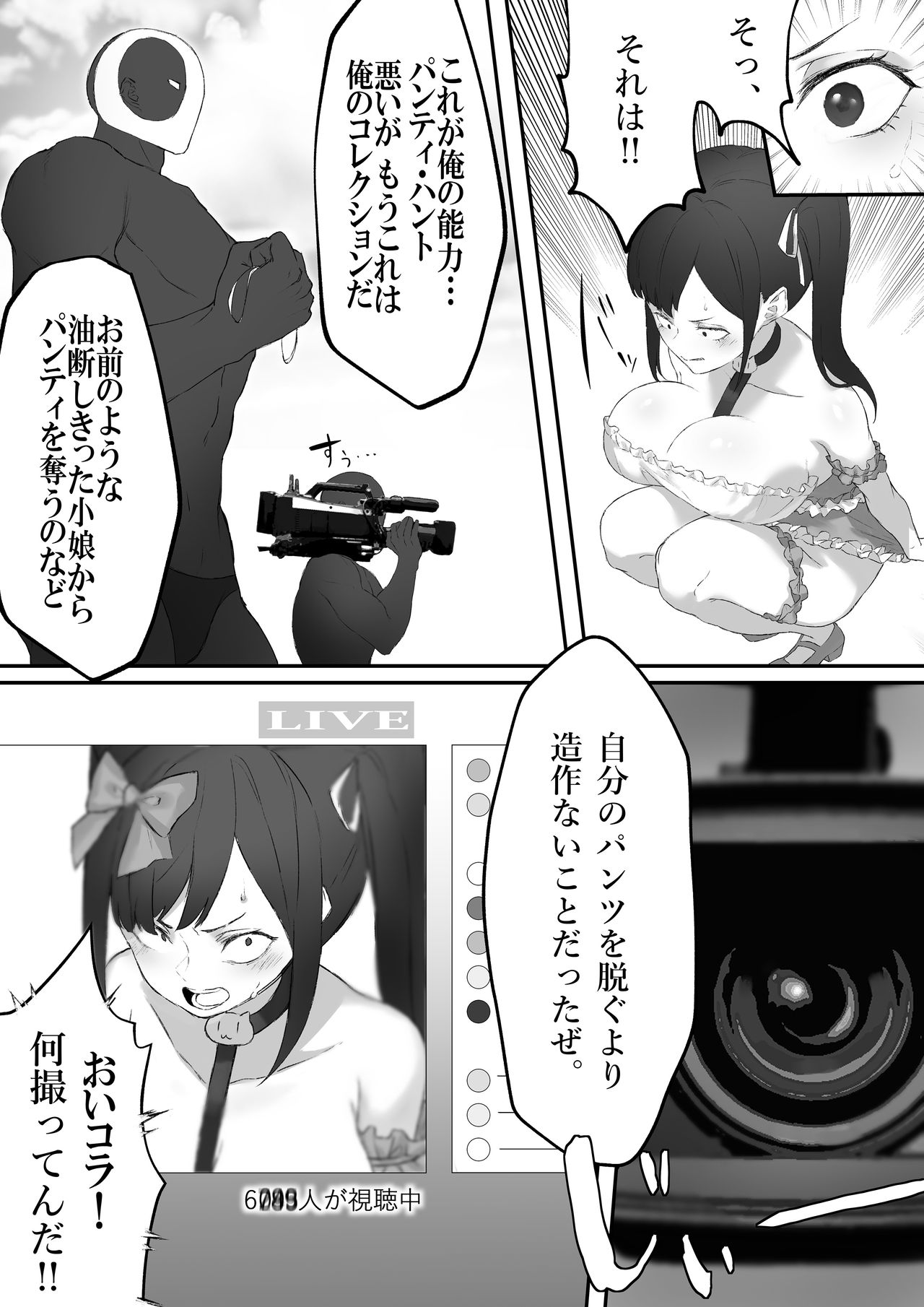 Mahou Shoujo VS Panty Hunter page 12 full