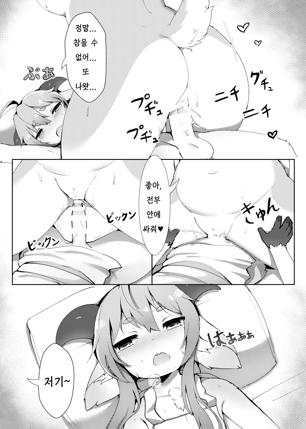 GOAT♥MILK page 12 full