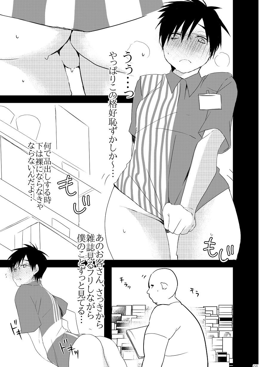 Ochinpo, Atatamemasu Ka?? page 2 full