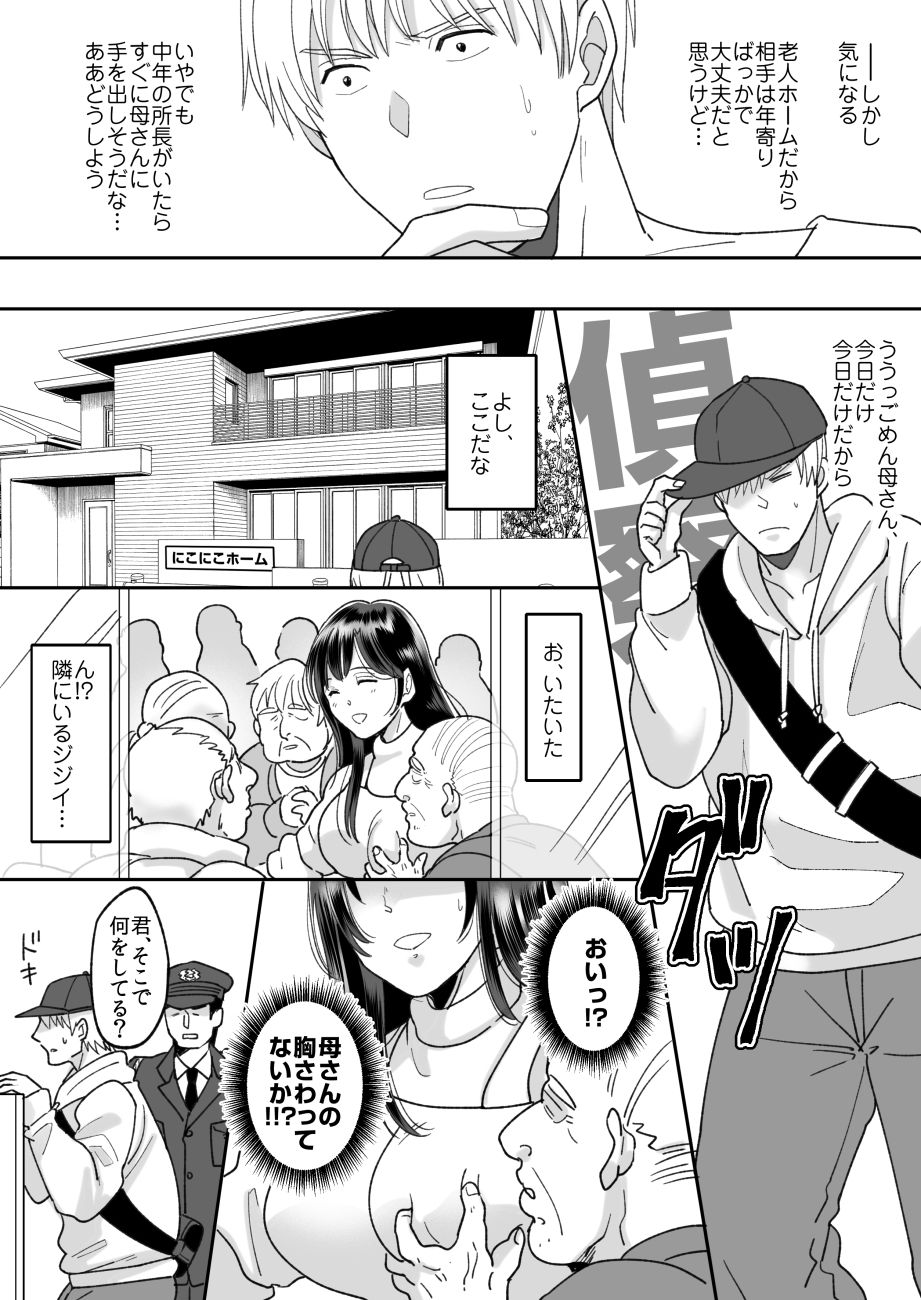 Kaa-san no Hontou no Kimochi page 11 full