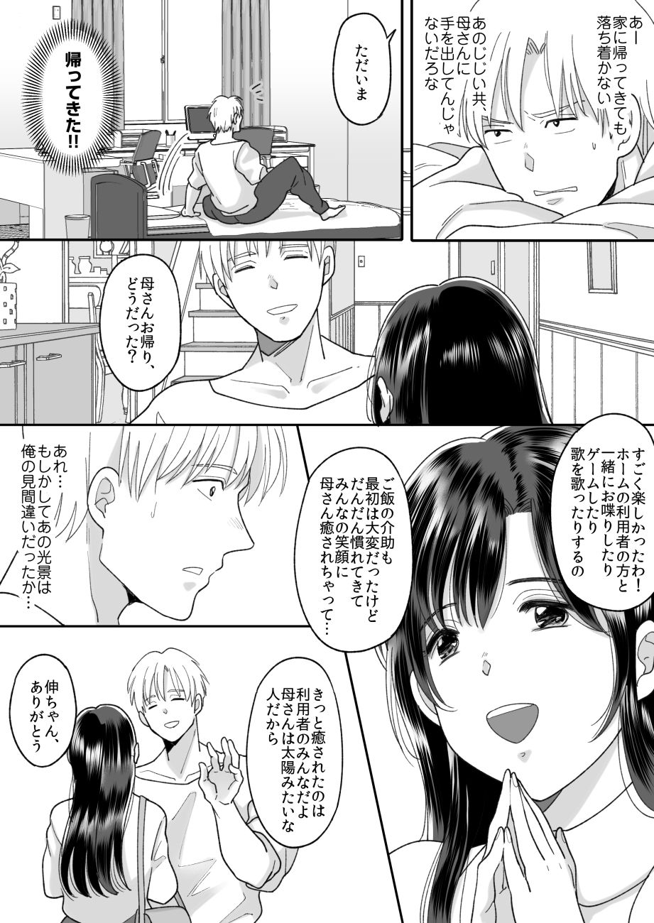 Kaa-san no Hontou no Kimochi page 12 full