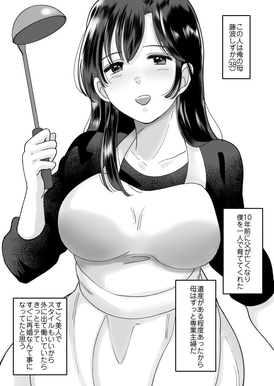 Kaa-san no Hontou no Kimochi page 2 full