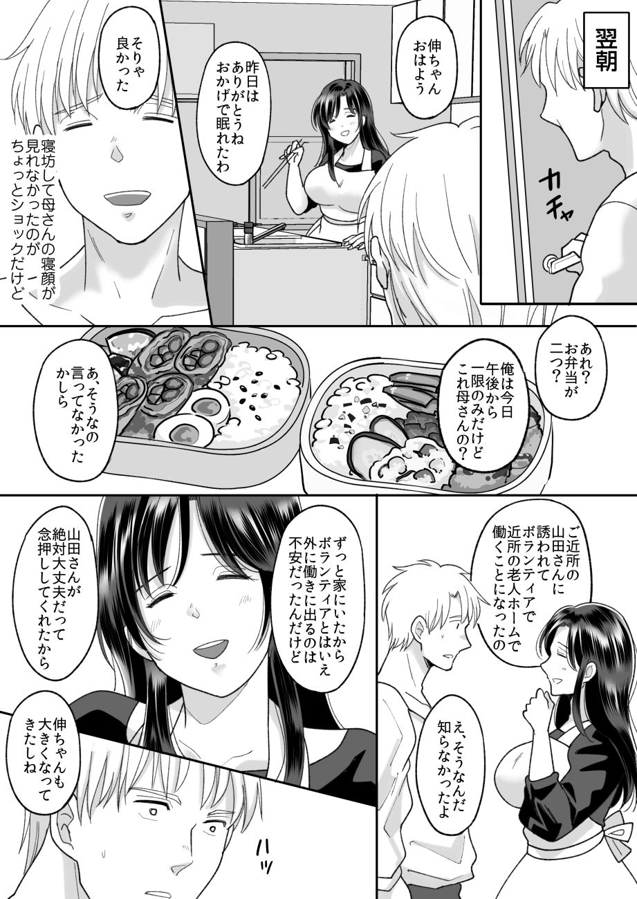 Kaa-san no Hontou no Kimochi page 9 full