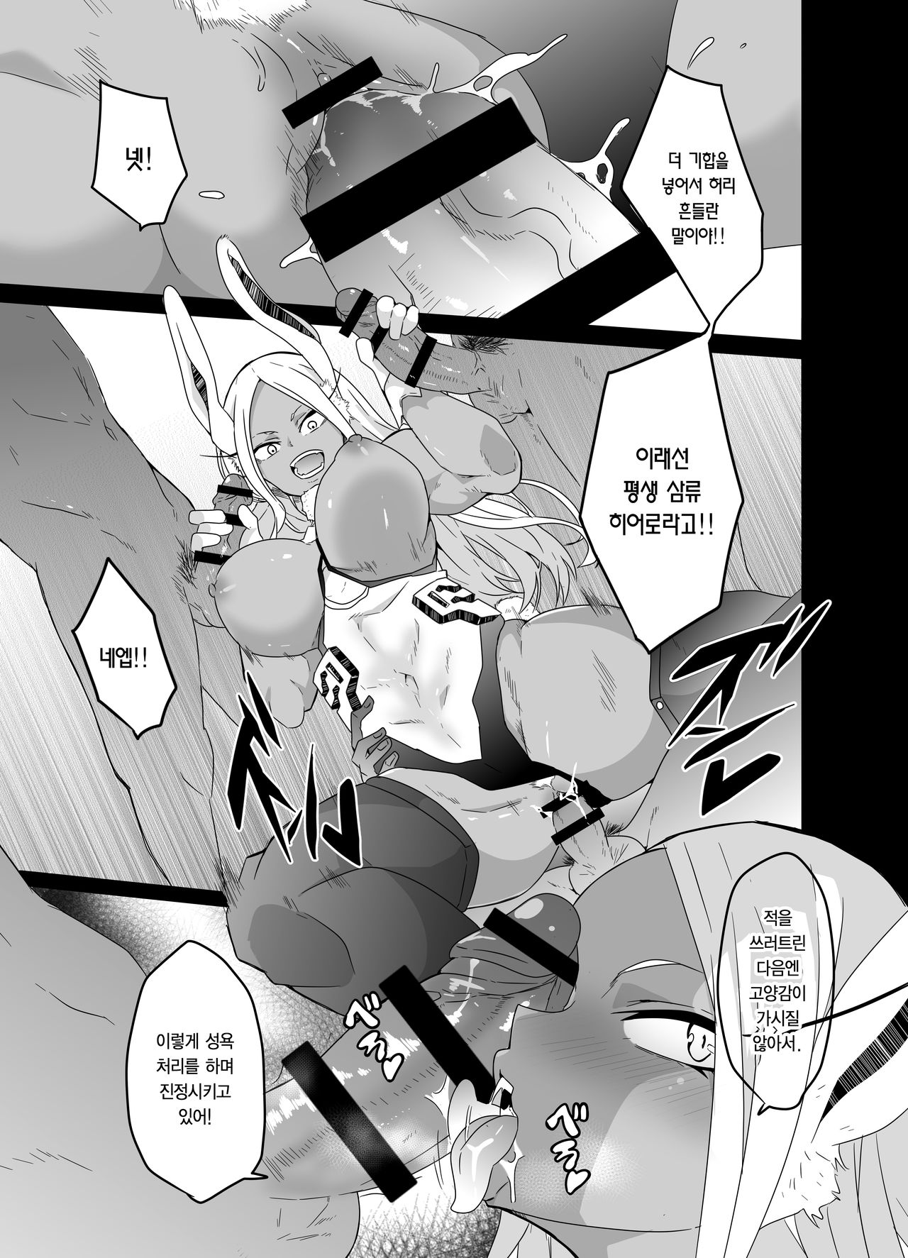 Hotsujouki da yo! Miruko-san! page 4 full
