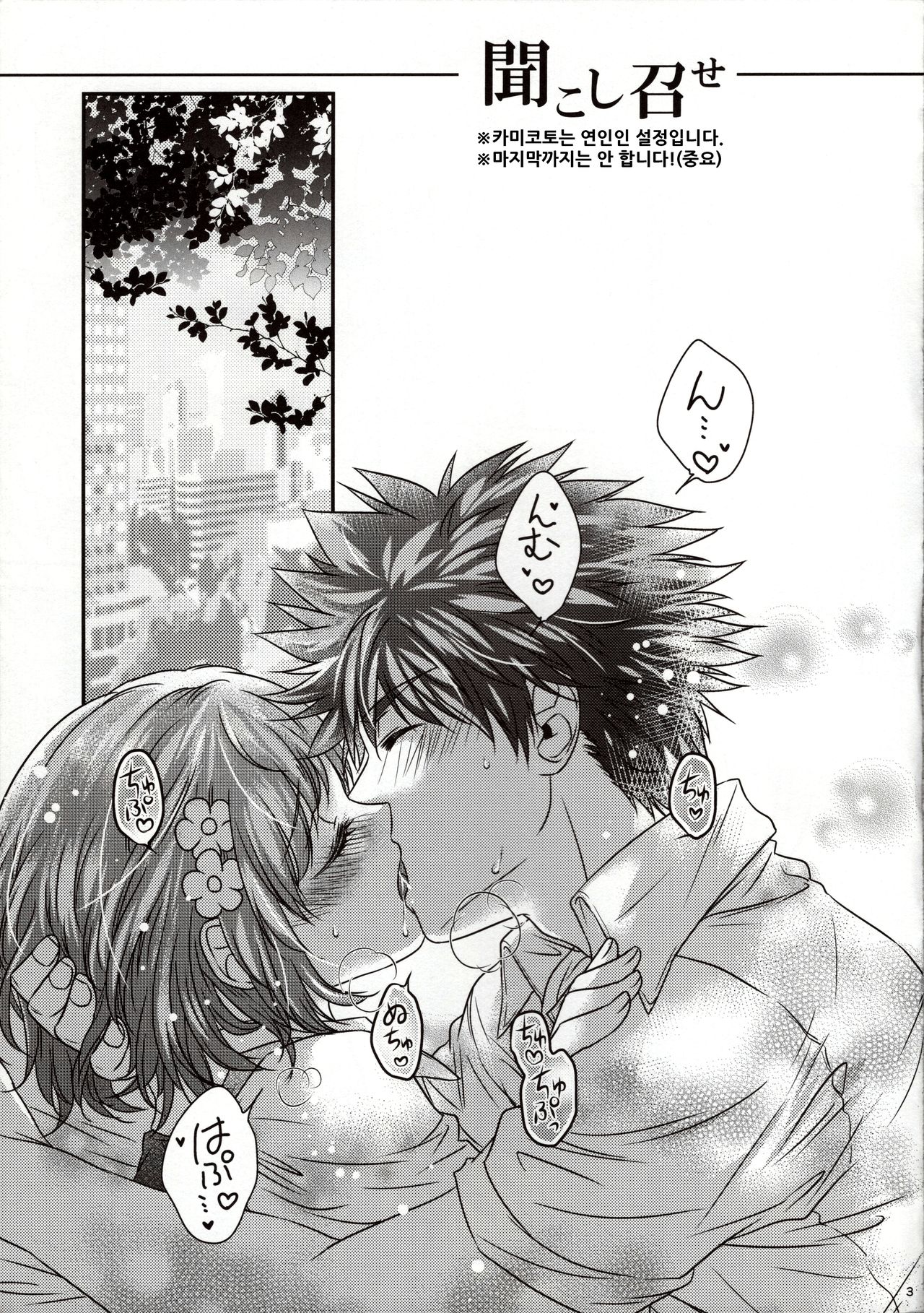 Kikoshi Mese page 3 full