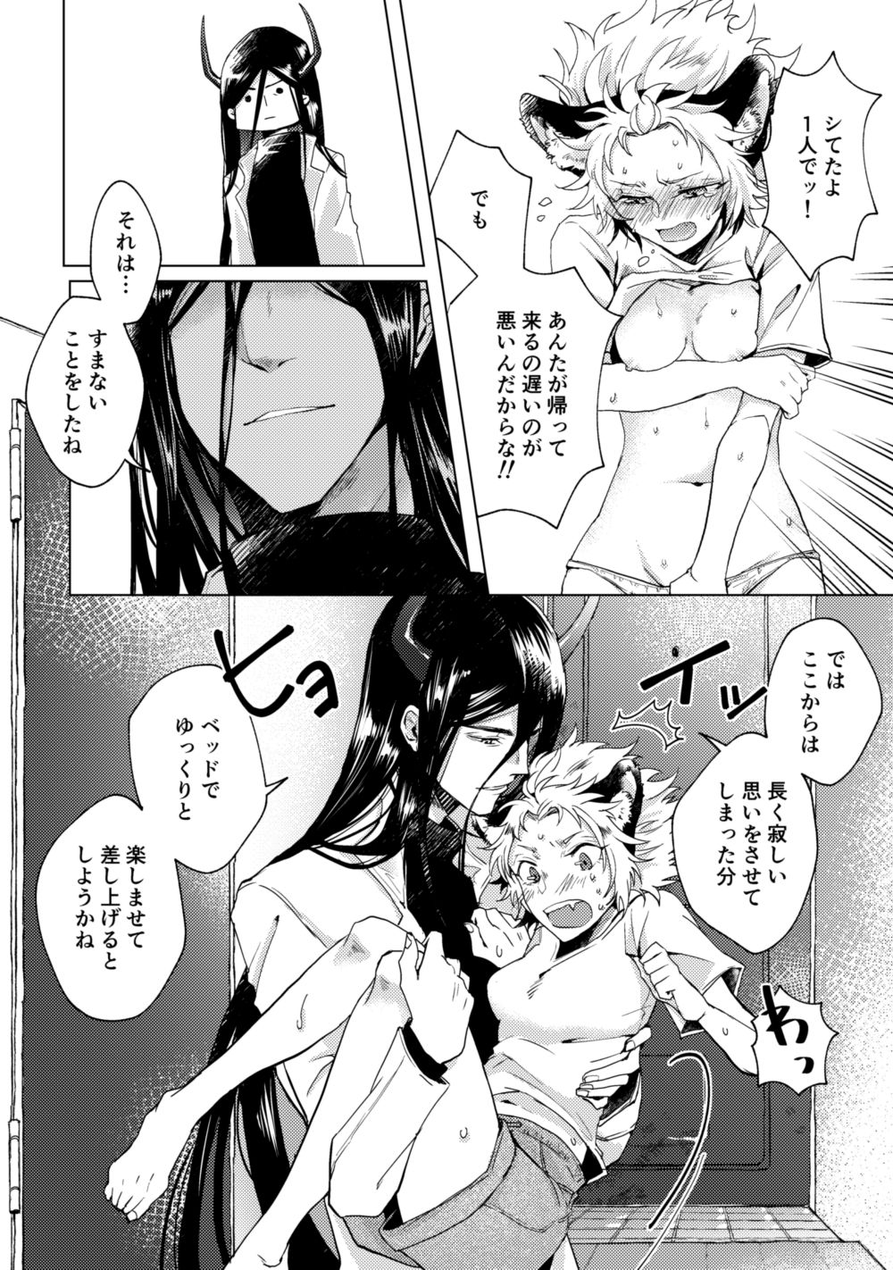 Ishin'nosekai 4 shinkan sanpuru page 11 full