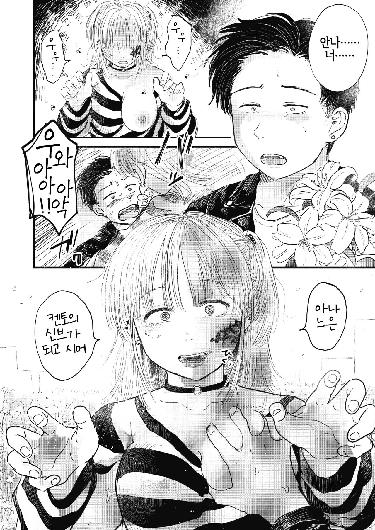 Living Dead no Yume | 리빙데드의 꿈 page 2 full