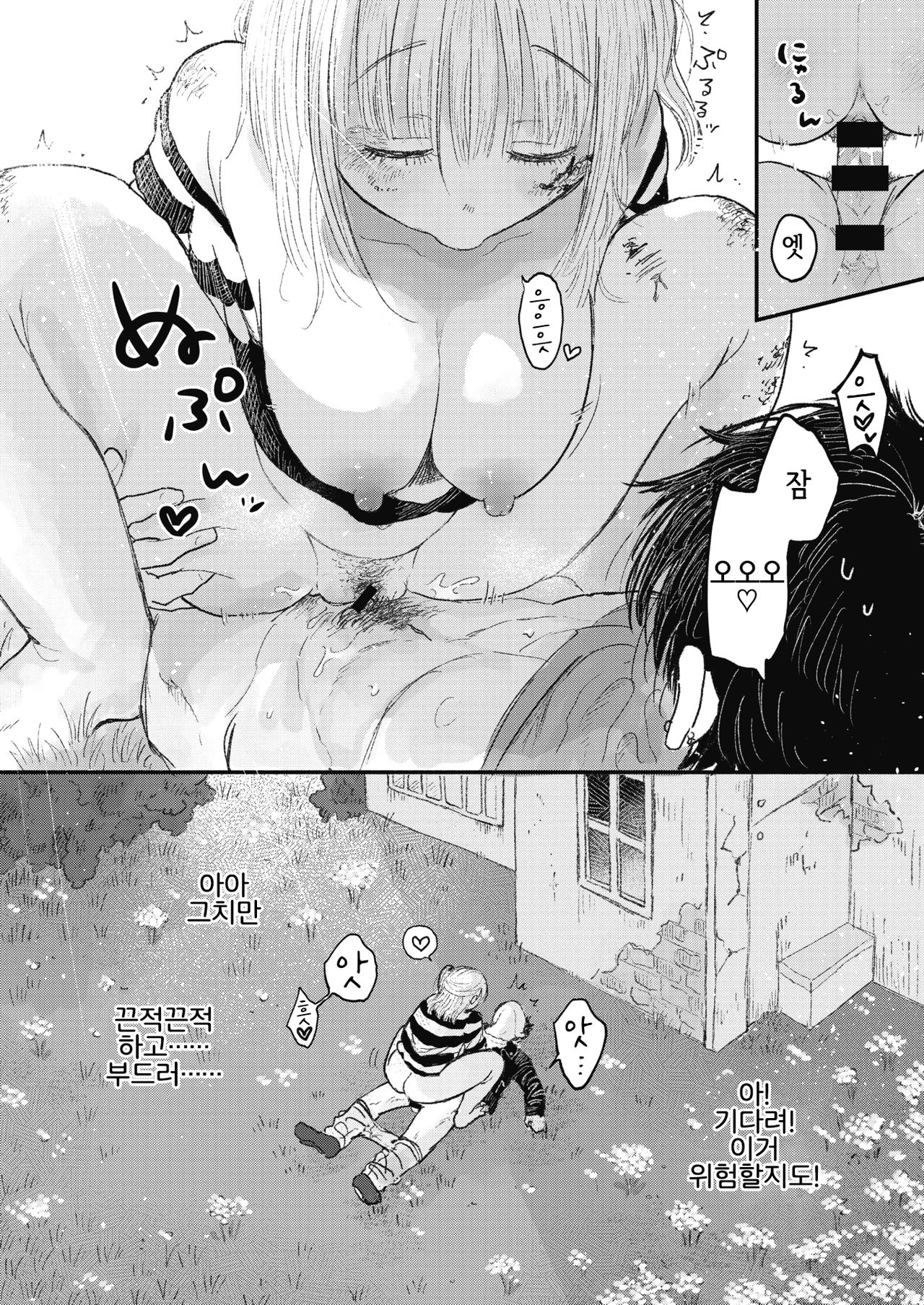 Living Dead no Yume | 리빙데드의 꿈 page 6 full